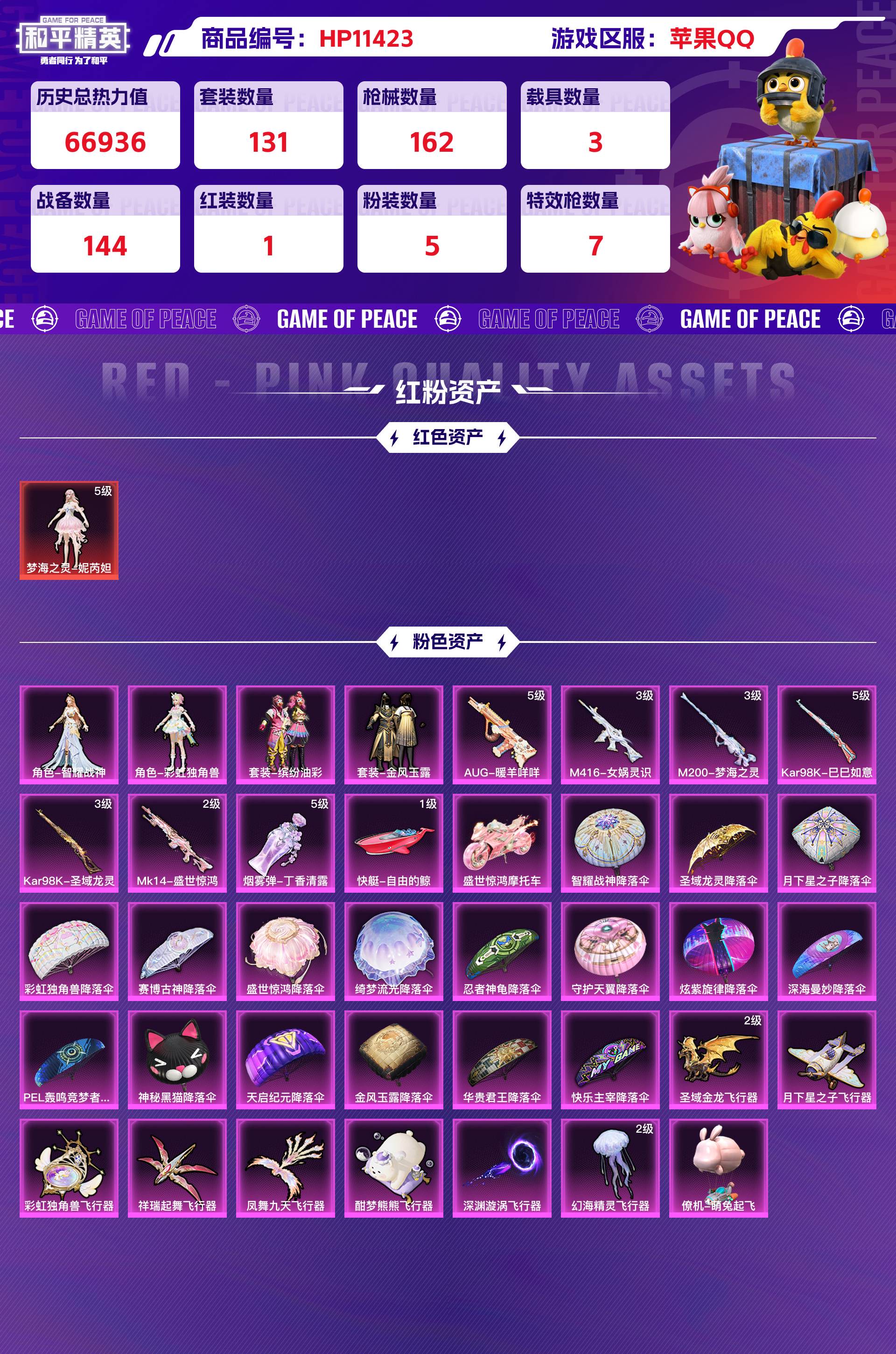 HPCMW416613和平精英账号详情图3