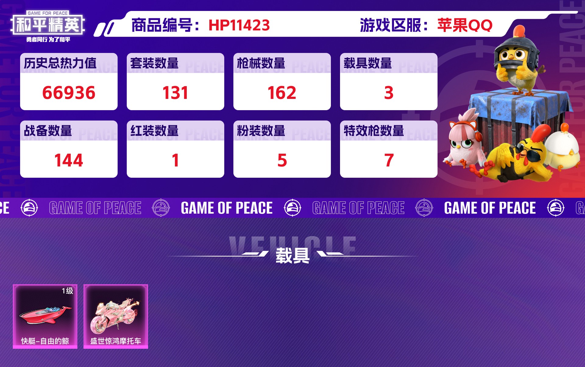 HPCMW416613和平精英账号详情图8