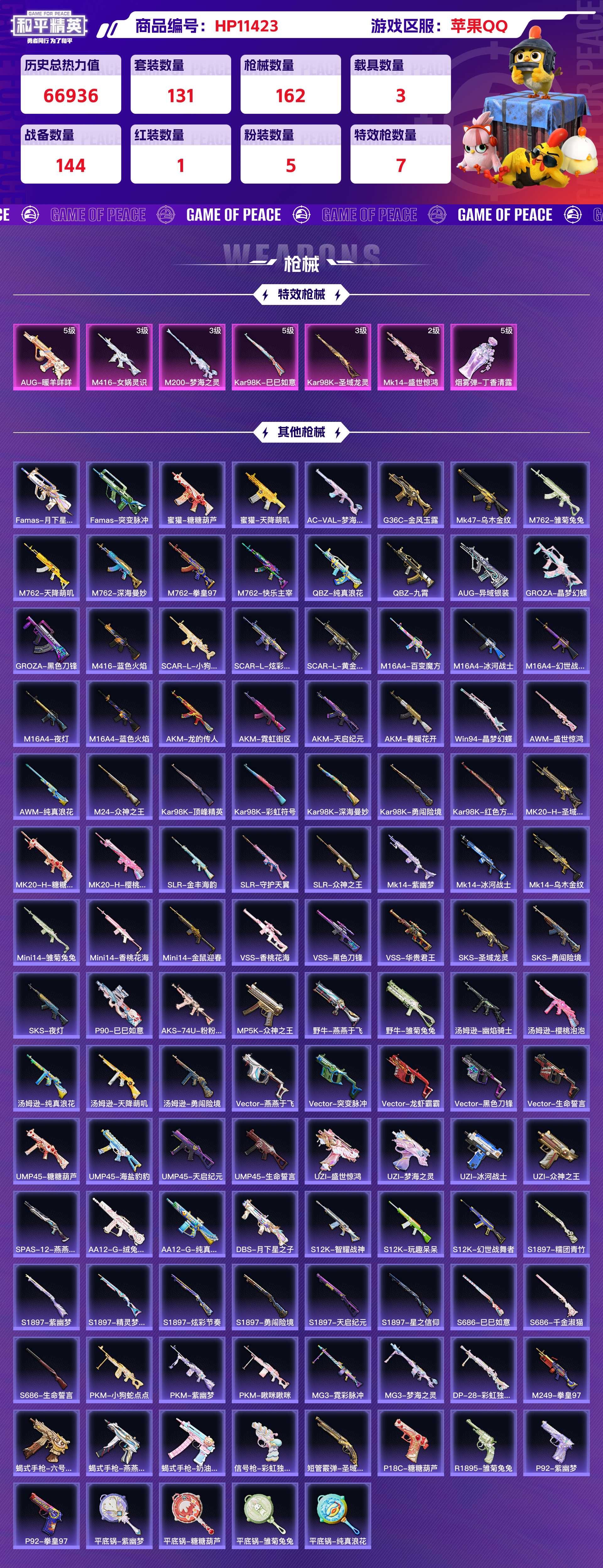 HPCMW416613和平精英账号详情图6