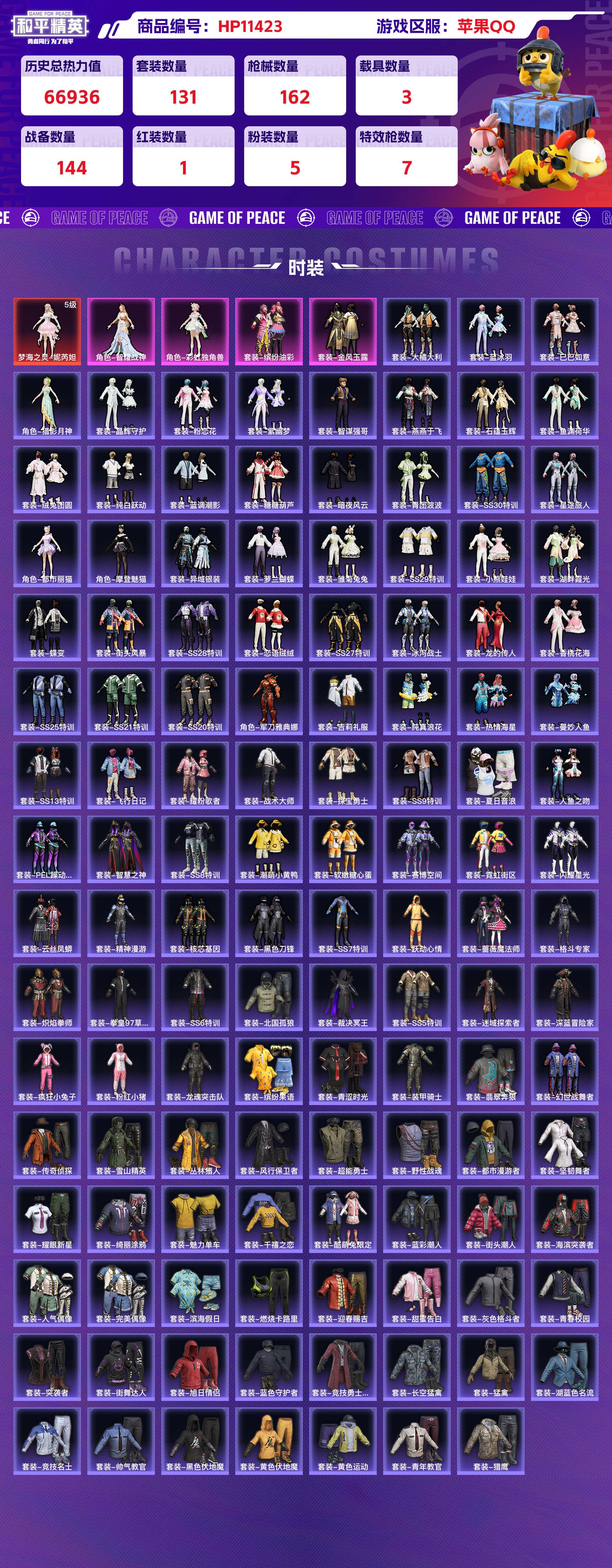 HPCMW416613和平精英账号详情图5