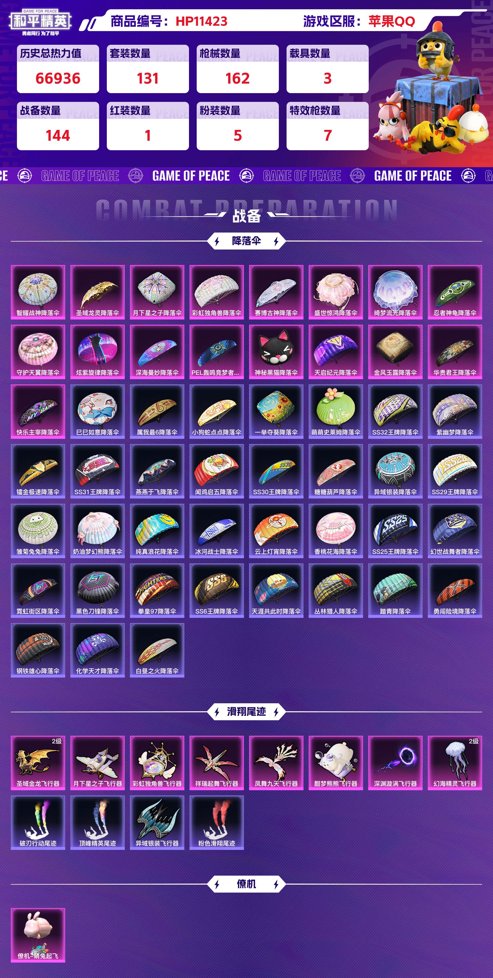 HPCMW416613和平精英账号详情图9