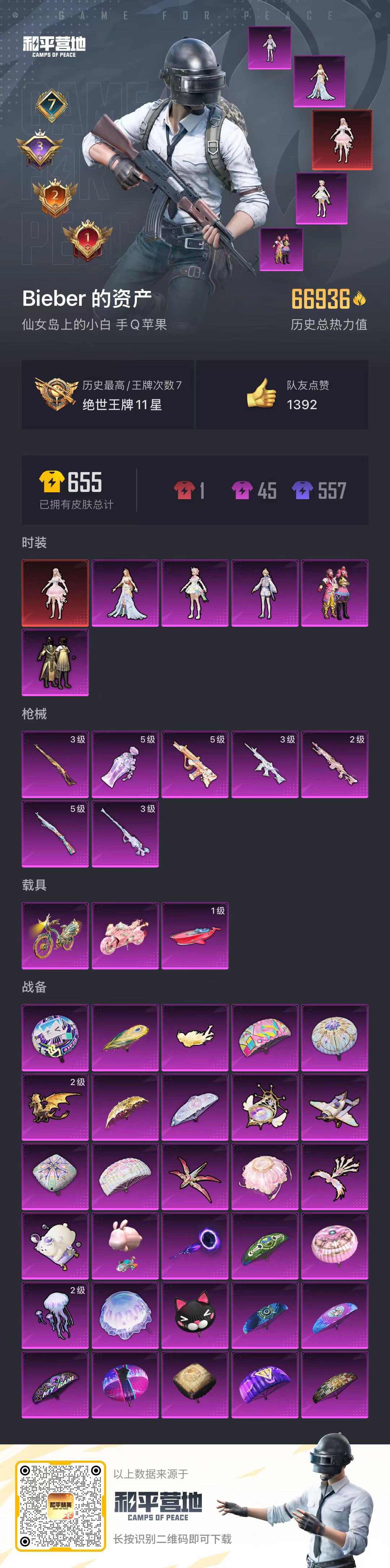 HPCMW416613和平精英账号详情图13