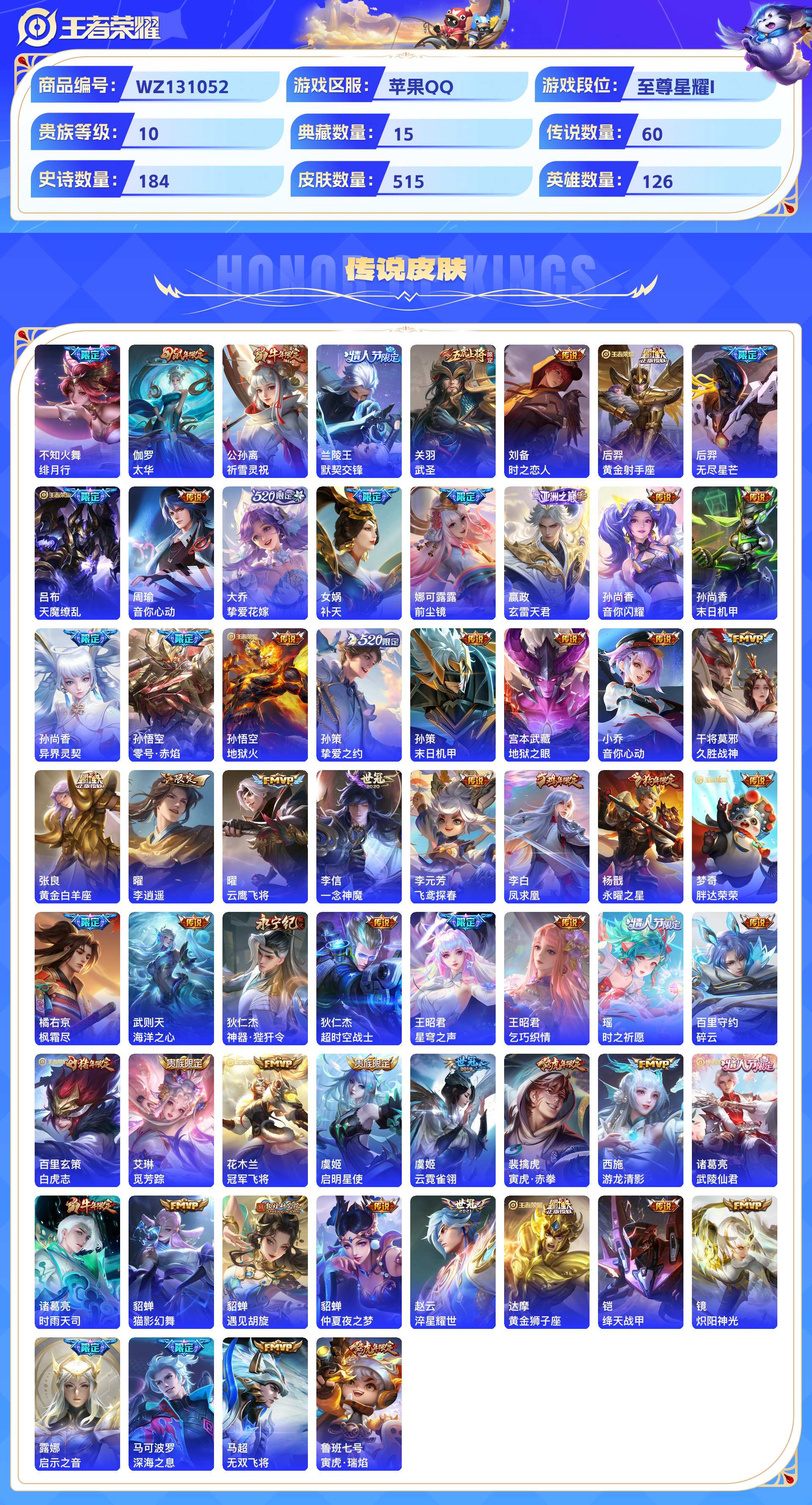 WZCMW428976王者荣耀账号详情图5 WZCMW428976王者荣耀账号详情图5