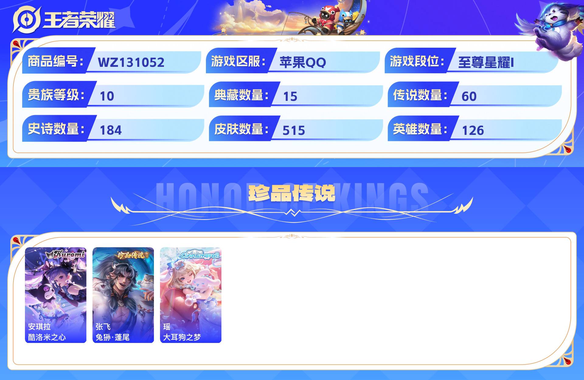 WZCMW428976王者荣耀账号详情图4 WZCMW428976王者荣耀账号详情图4