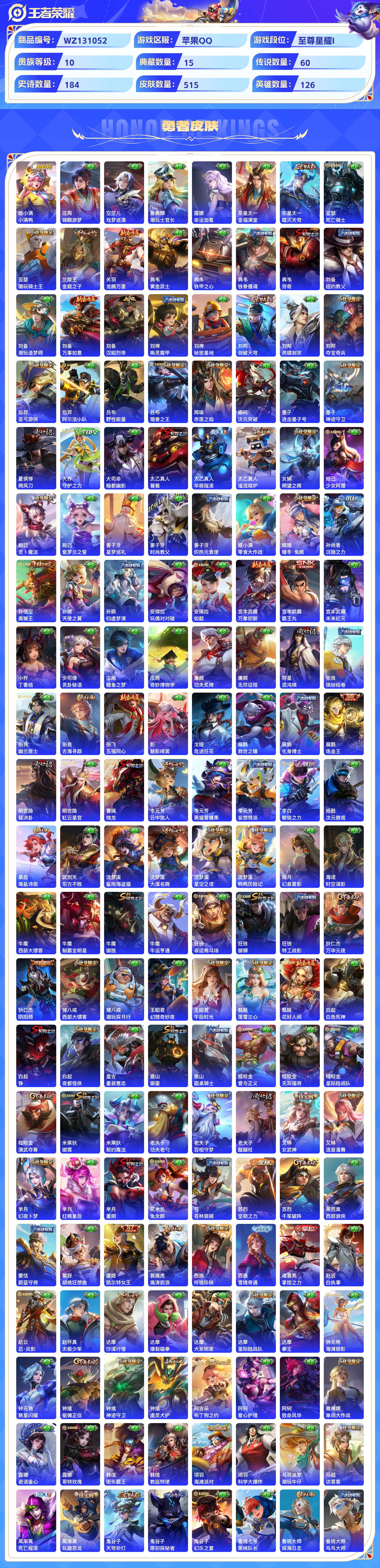 WZCMW428976王者荣耀账号详情图7 WZCMW428976王者荣耀账号详情图7