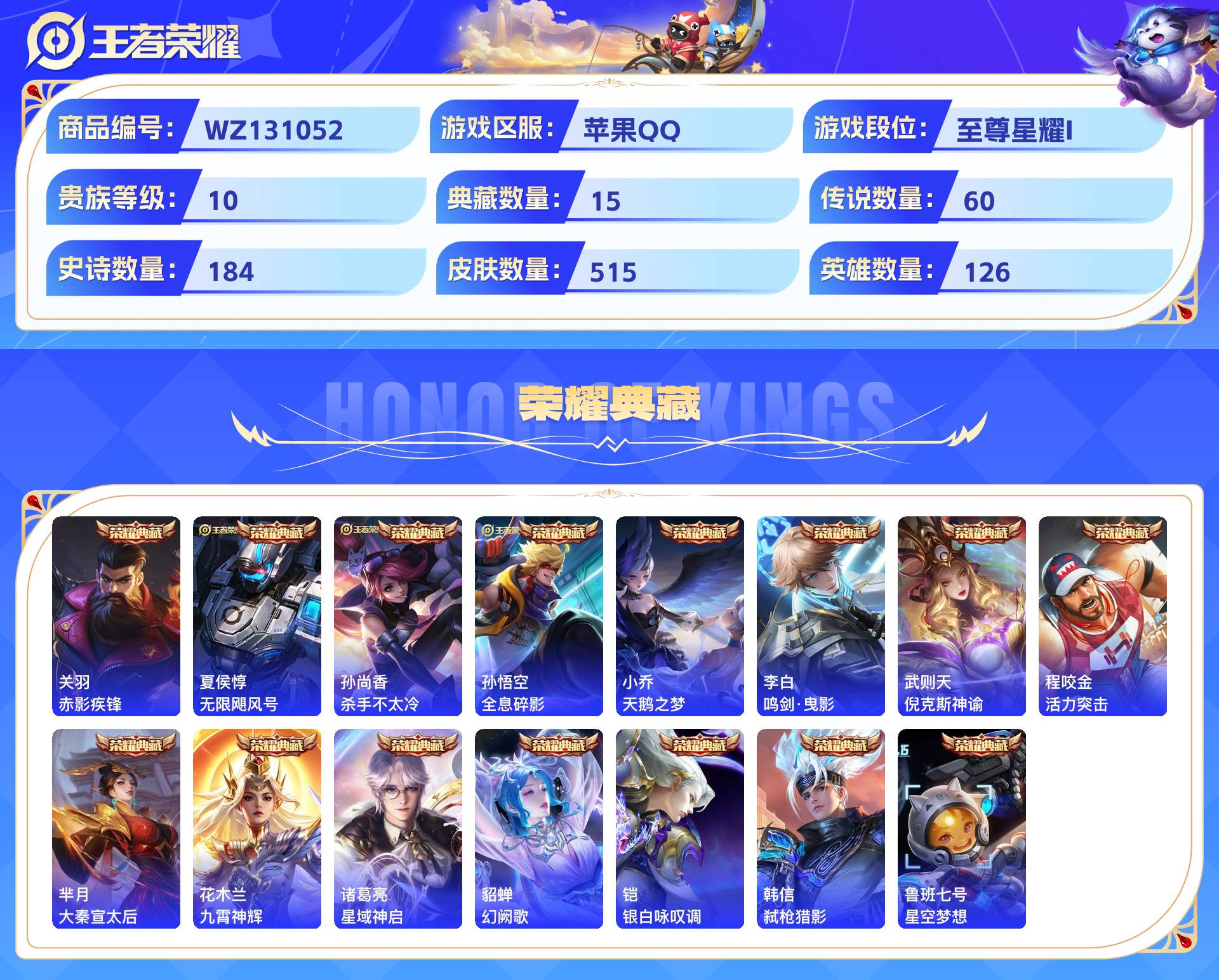 WZCMW428976王者荣耀账号详情图3 WZCMW428976王者荣耀账号详情图3