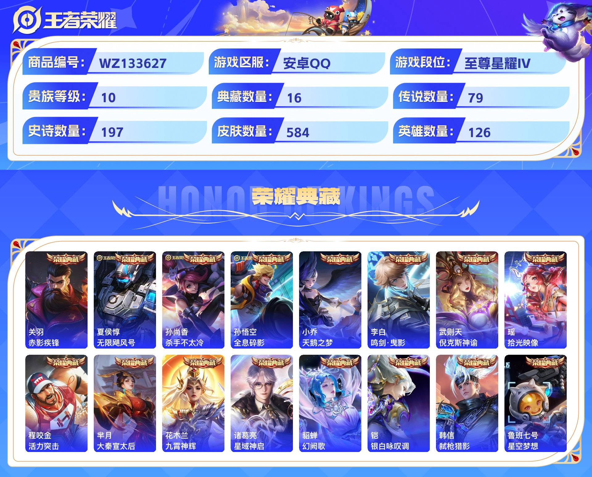 WZCMW428974王者荣耀账号详情图3