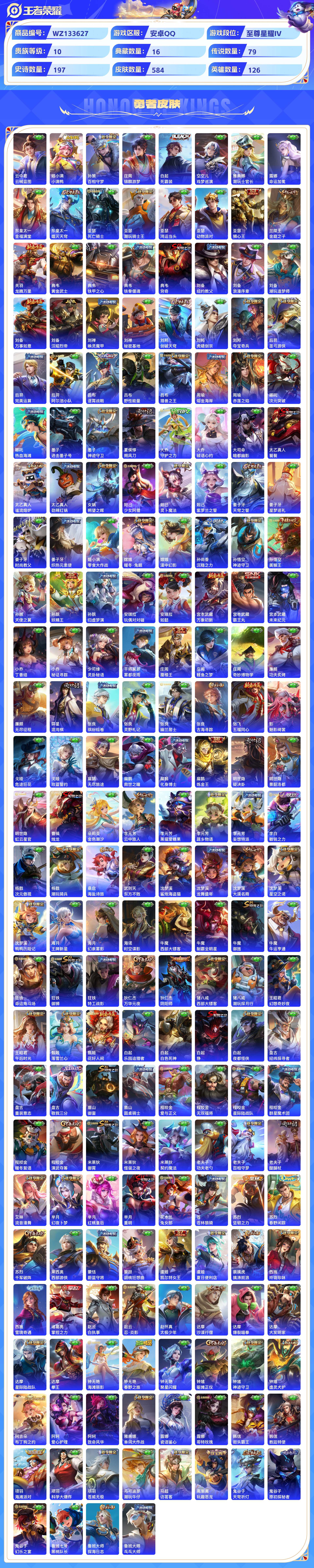 WZCMW428974王者荣耀账号详情图7