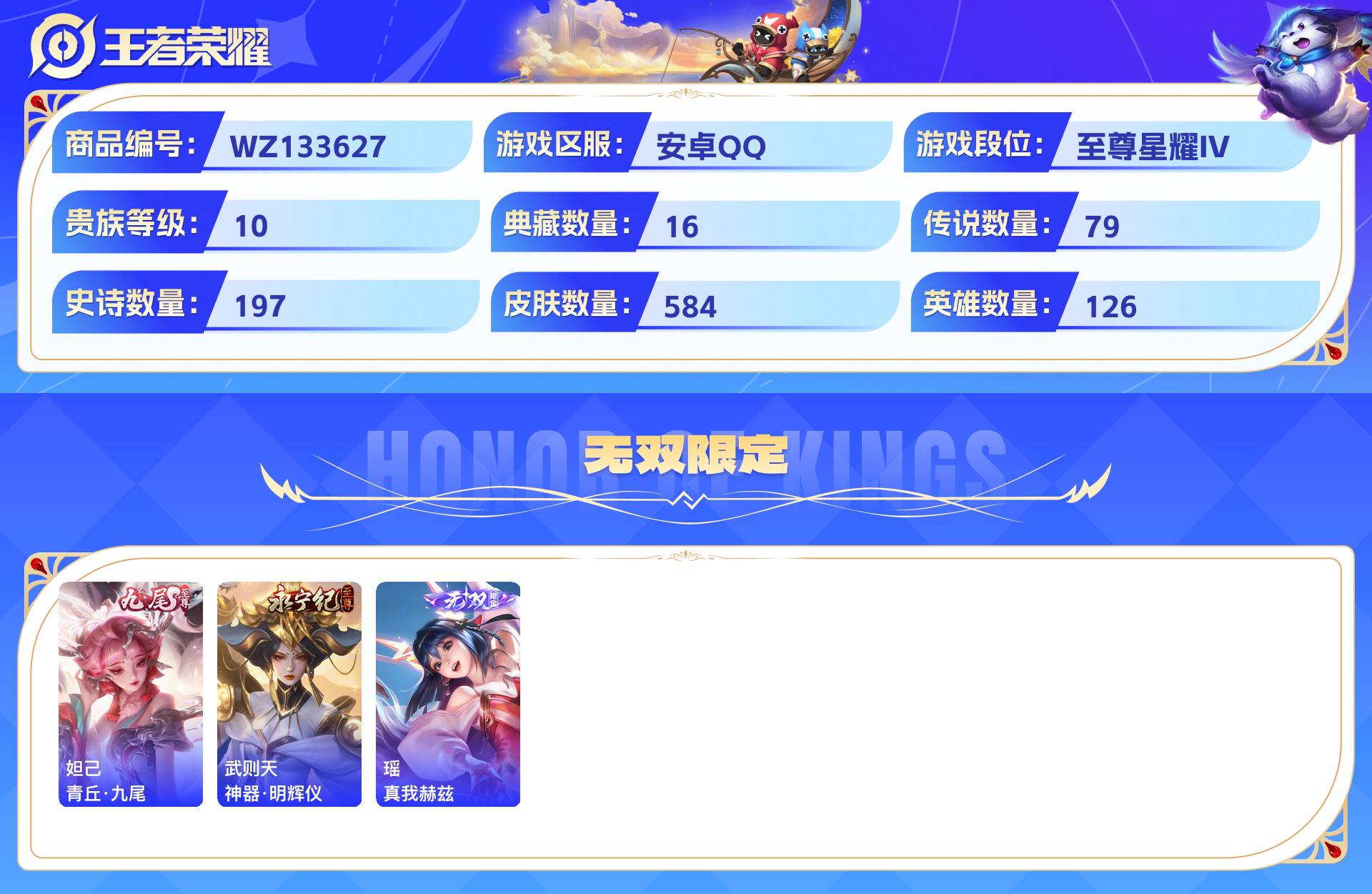 WZCMW428974王者荣耀账号详情图4