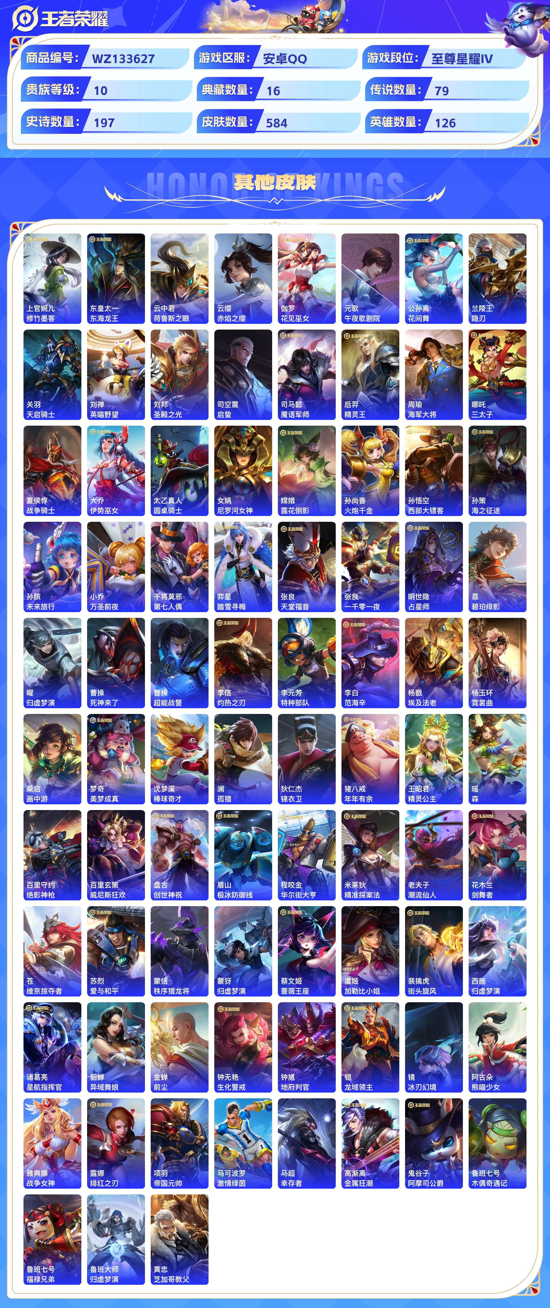 WZCMW428974王者荣耀账号详情图8