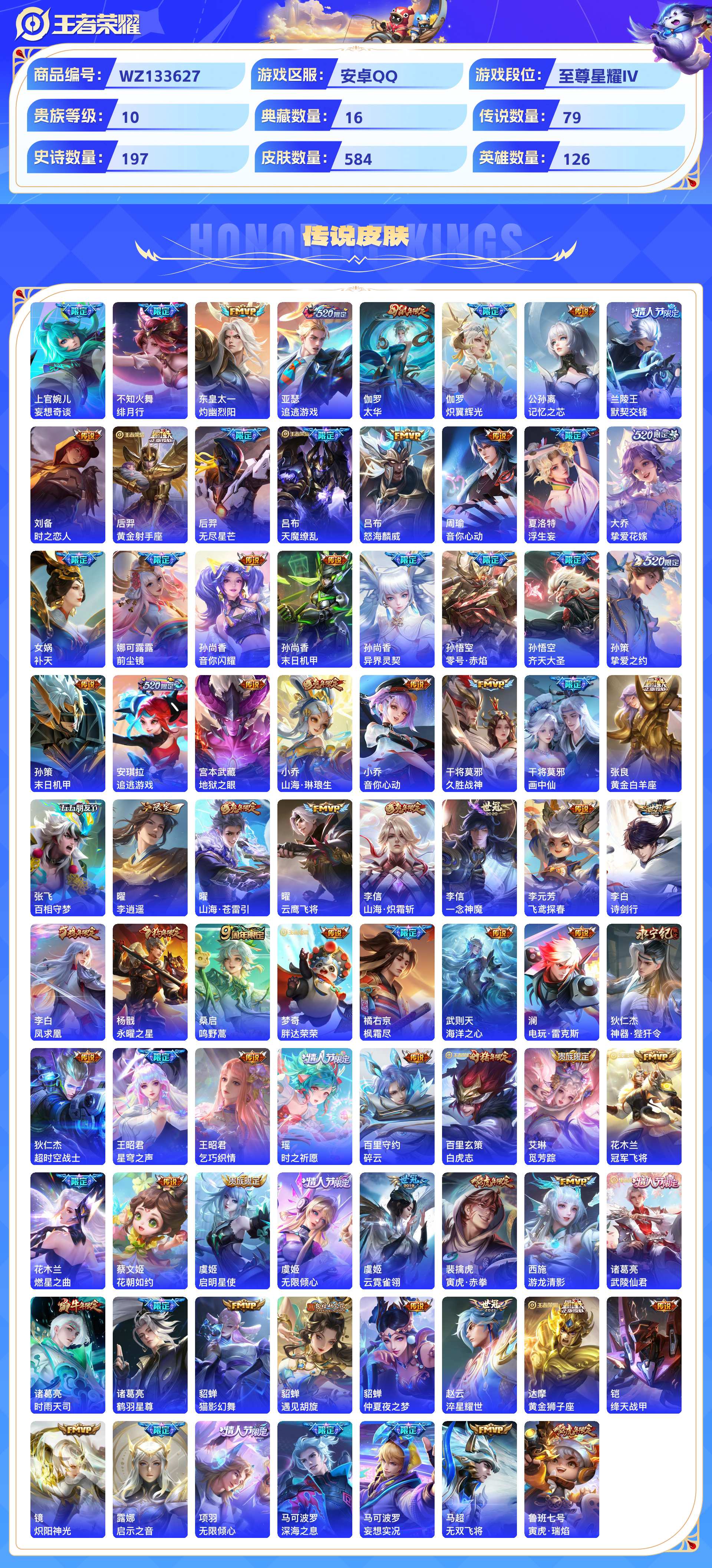 WZCMW428974王者荣耀账号详情图5