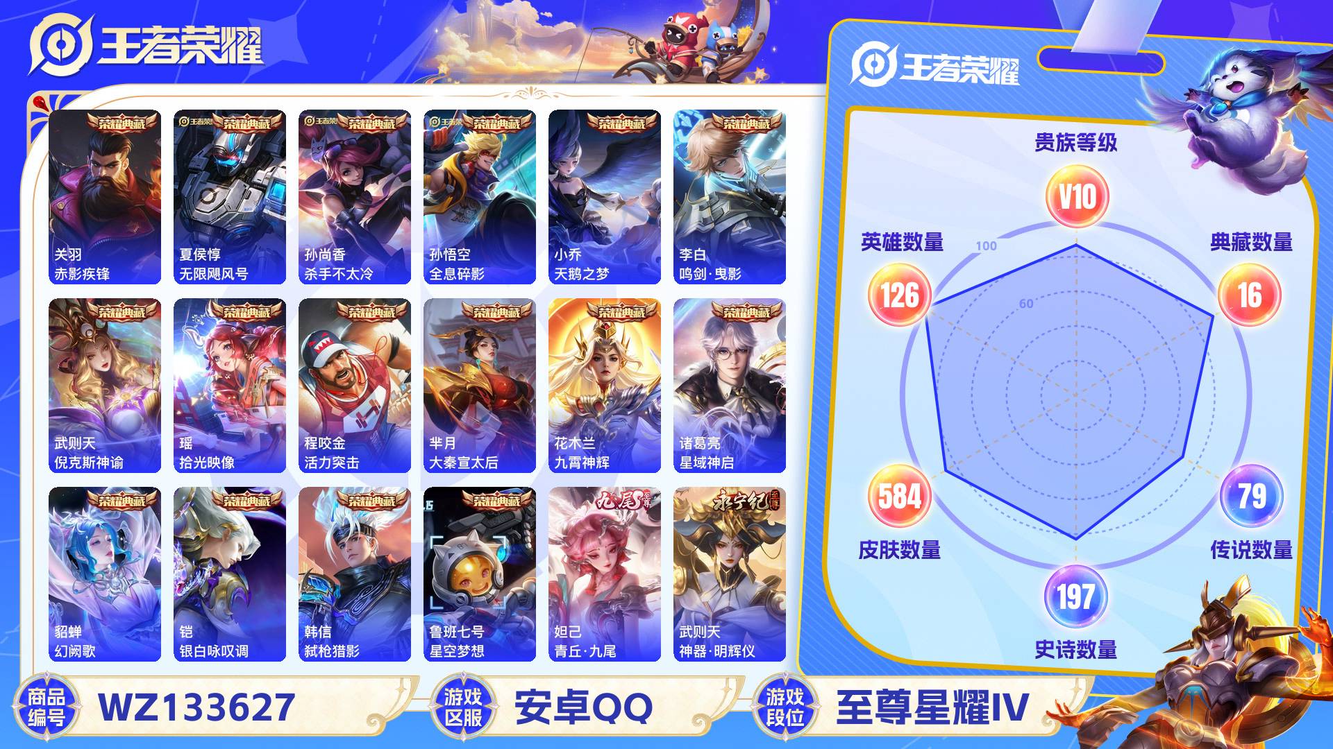 WZCMW428974王者荣耀账号详情图2