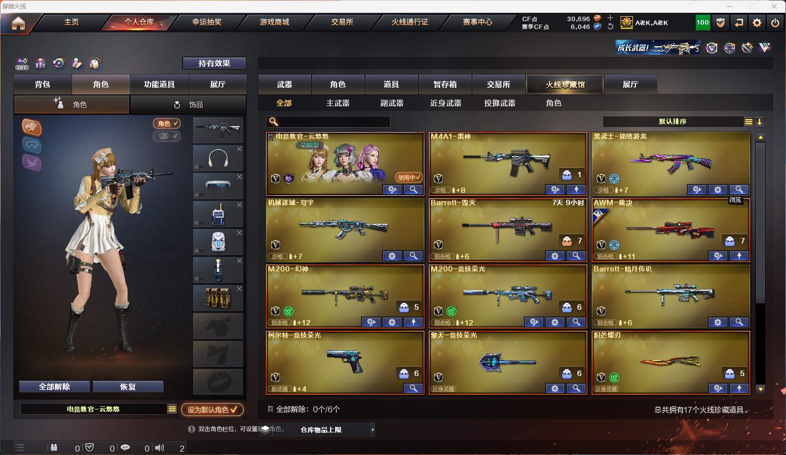 CFCMW47188穿越火线账号详情图2