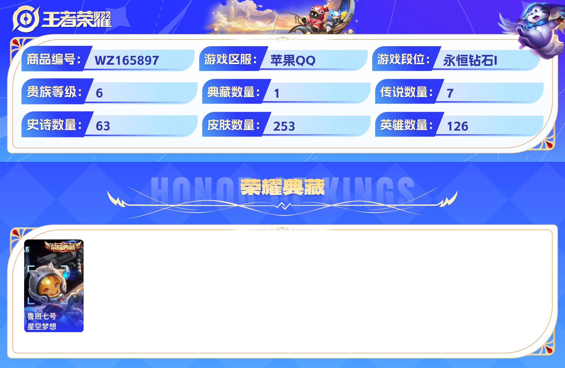 WZCMW428973王者荣耀账号详情图3 WZCMW428973王者荣耀账号详情图3