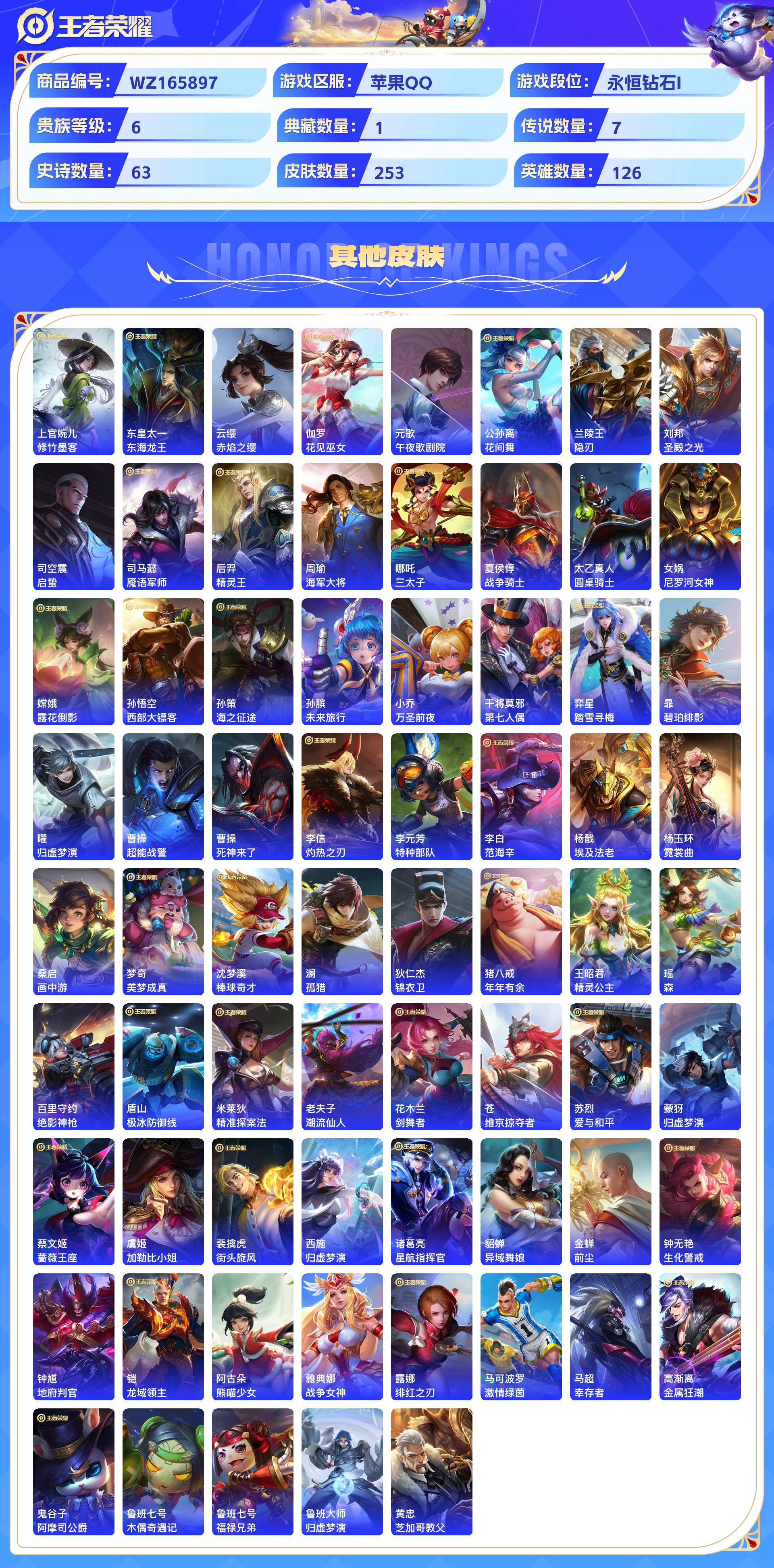 WZCMW428973王者荣耀账号详情图7 WZCMW428973王者荣耀账号详情图7