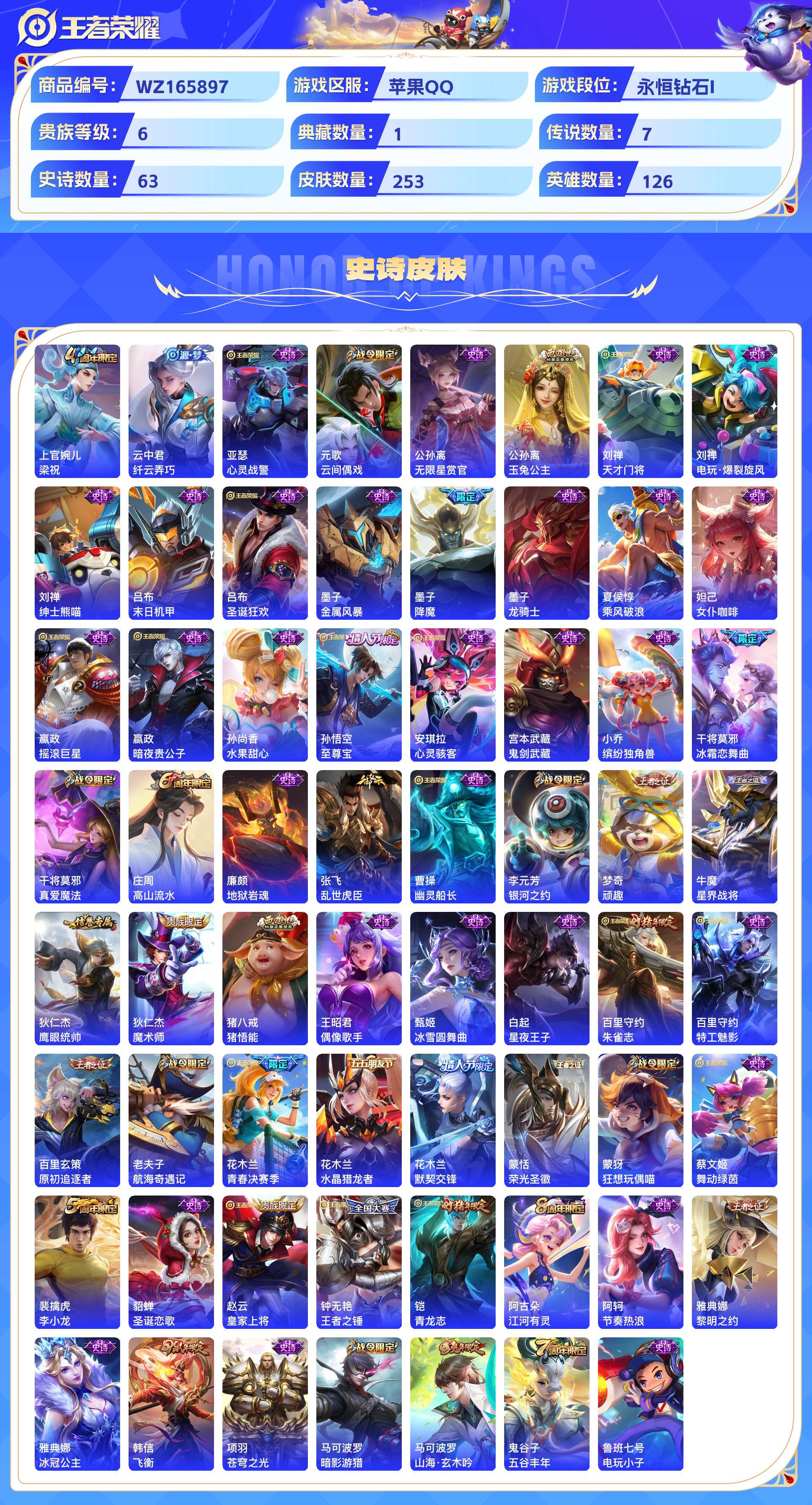 WZCMW428973王者荣耀账号详情图5 WZCMW428973王者荣耀账号详情图5