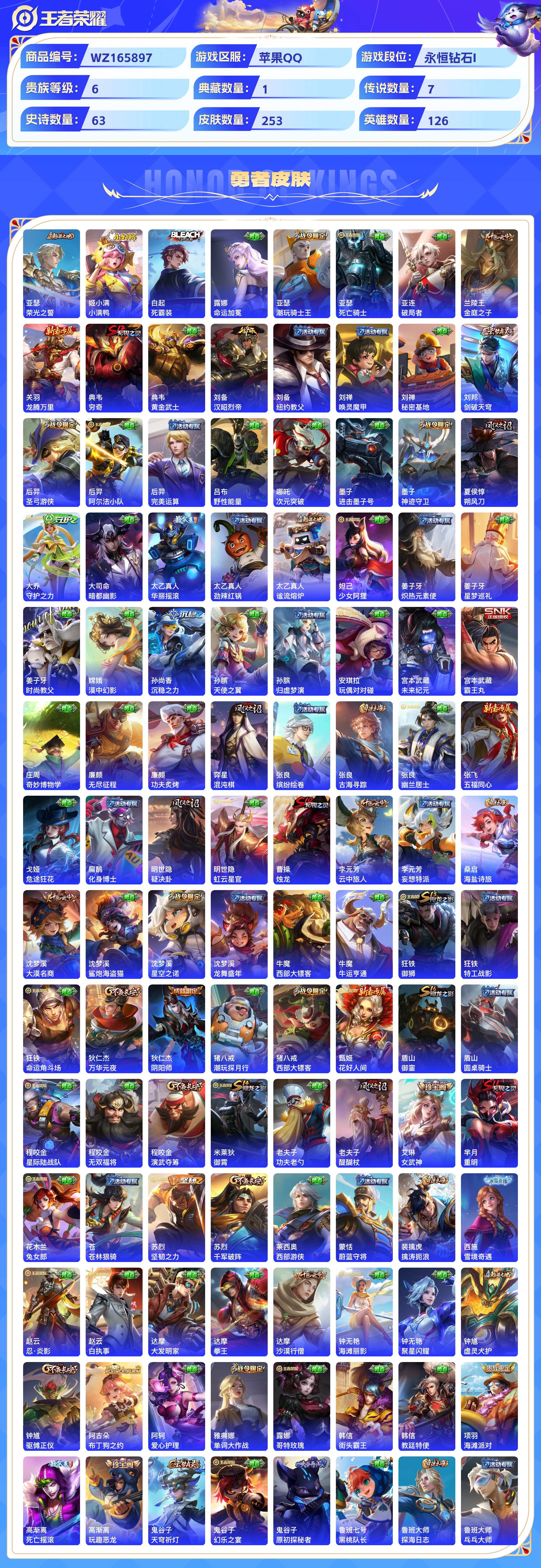 WZCMW428973王者荣耀账号详情图6 WZCMW428973王者荣耀账号详情图6