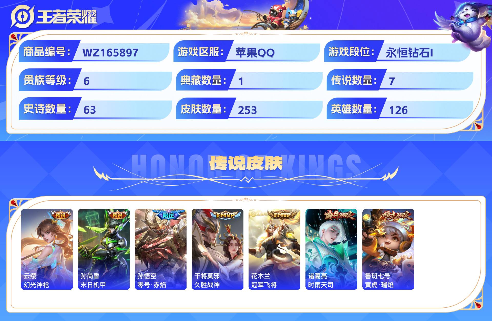 WZCMW428973王者荣耀账号详情图4 WZCMW428973王者荣耀账号详情图4