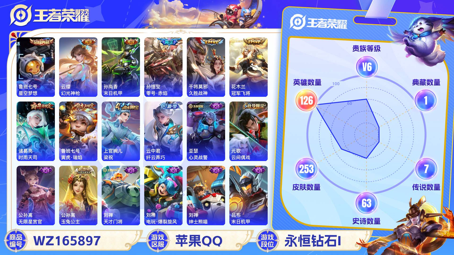 WZCMW428973王者荣耀账号详情图2 WZCMW428973王者荣耀账号详情图2