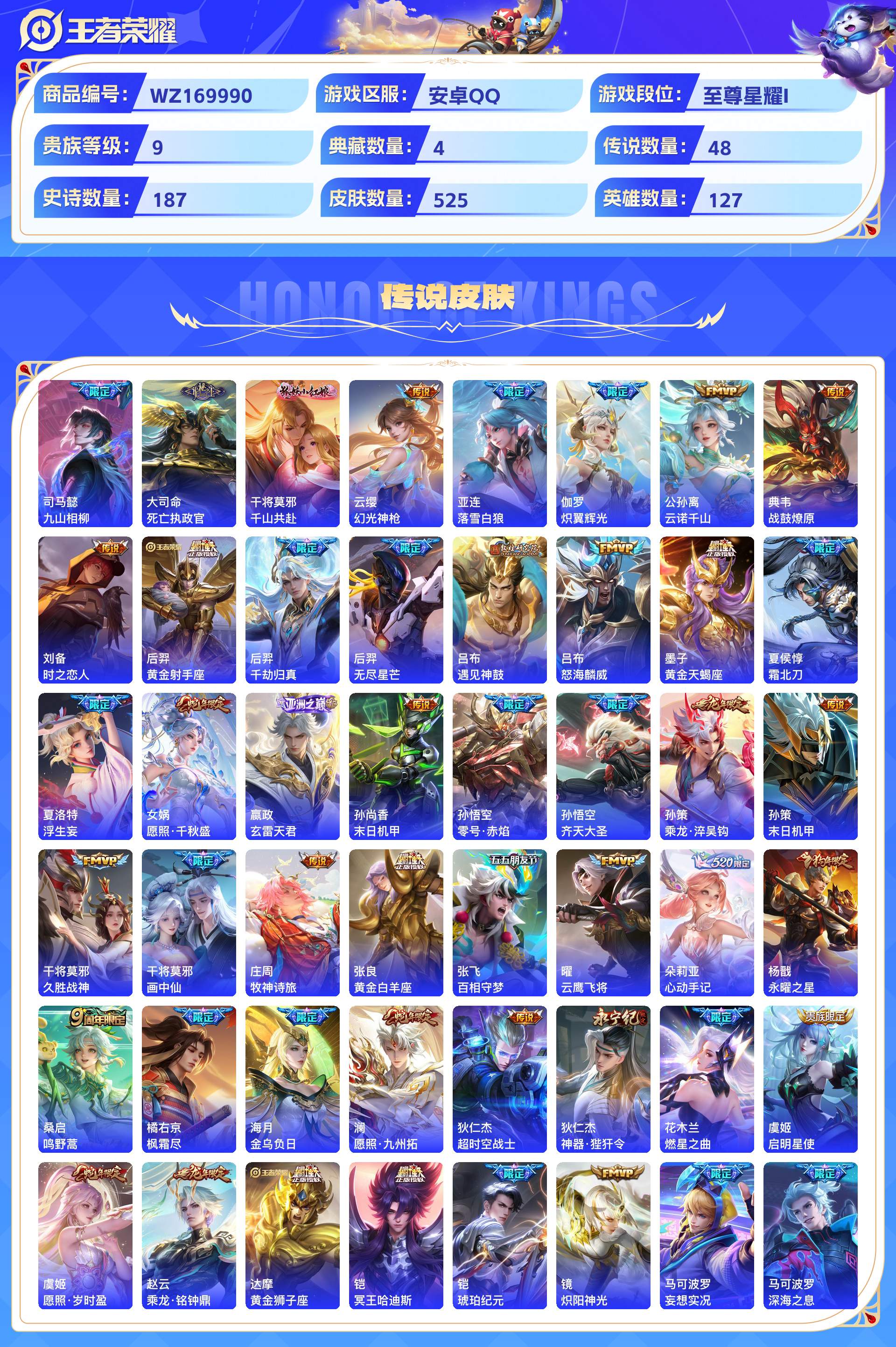 WZCMW428972王者荣耀账号详情图6