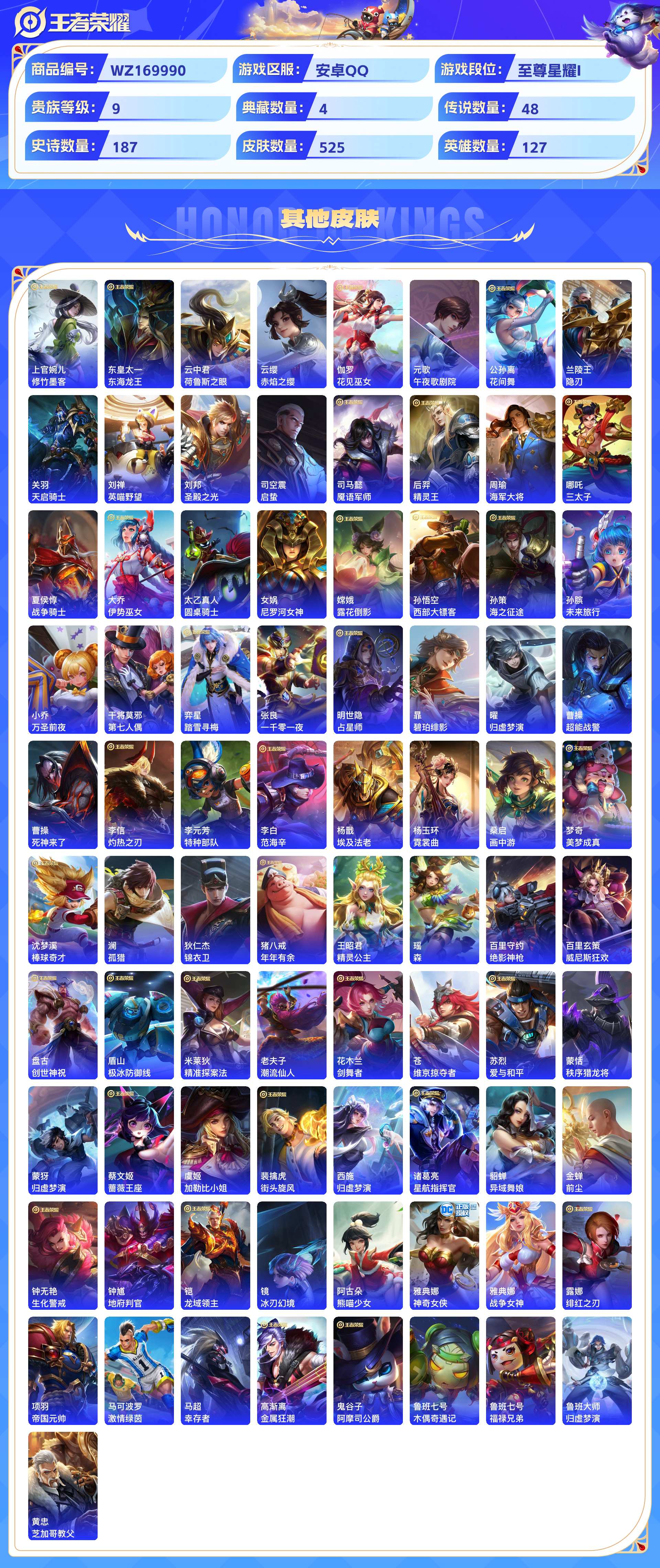 WZCMW428972王者荣耀账号详情图9