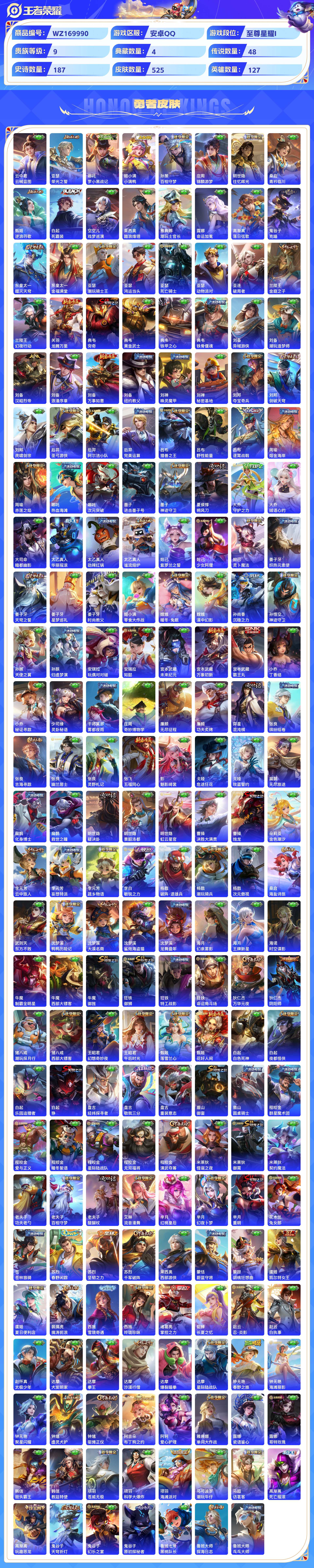 WZCMW428972王者荣耀账号详情图8