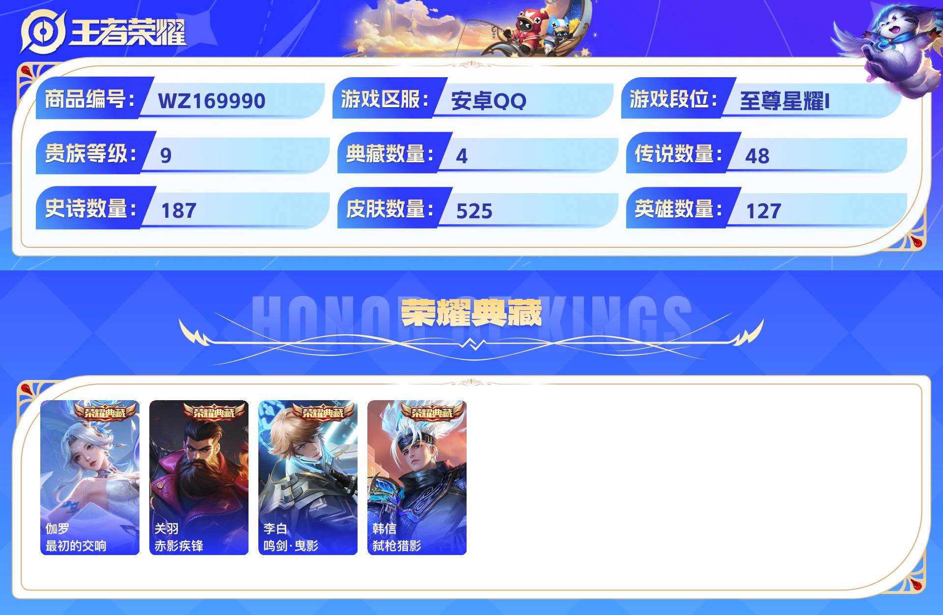 WZCMW428972王者荣耀账号详情图3