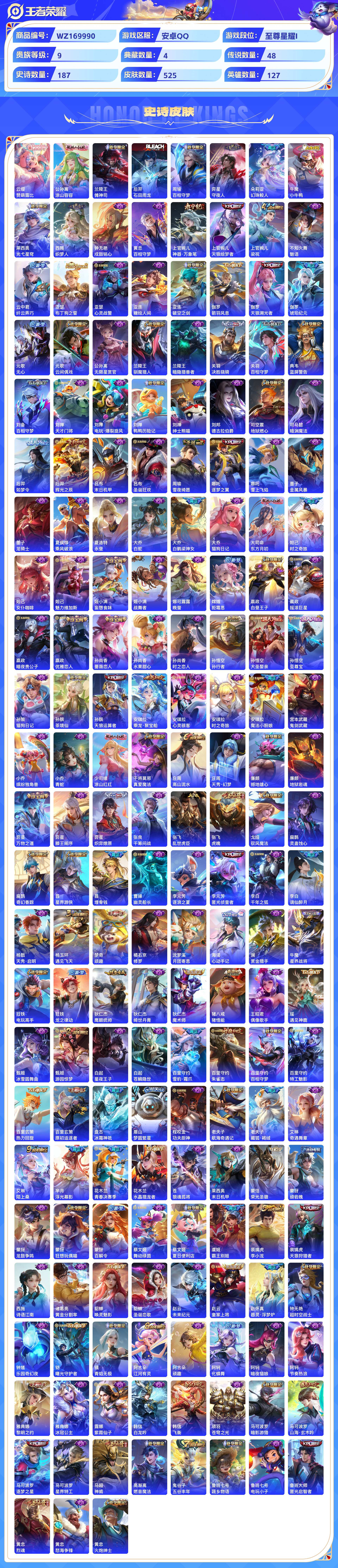 WZCMW428972王者荣耀账号详情图7