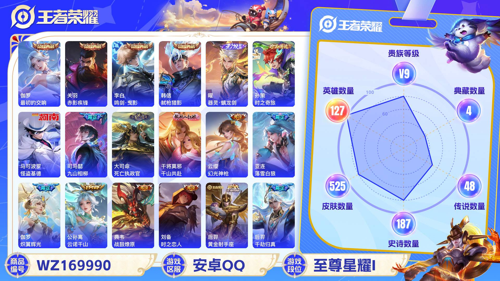 WZCMW428972王者荣耀账号详情图2