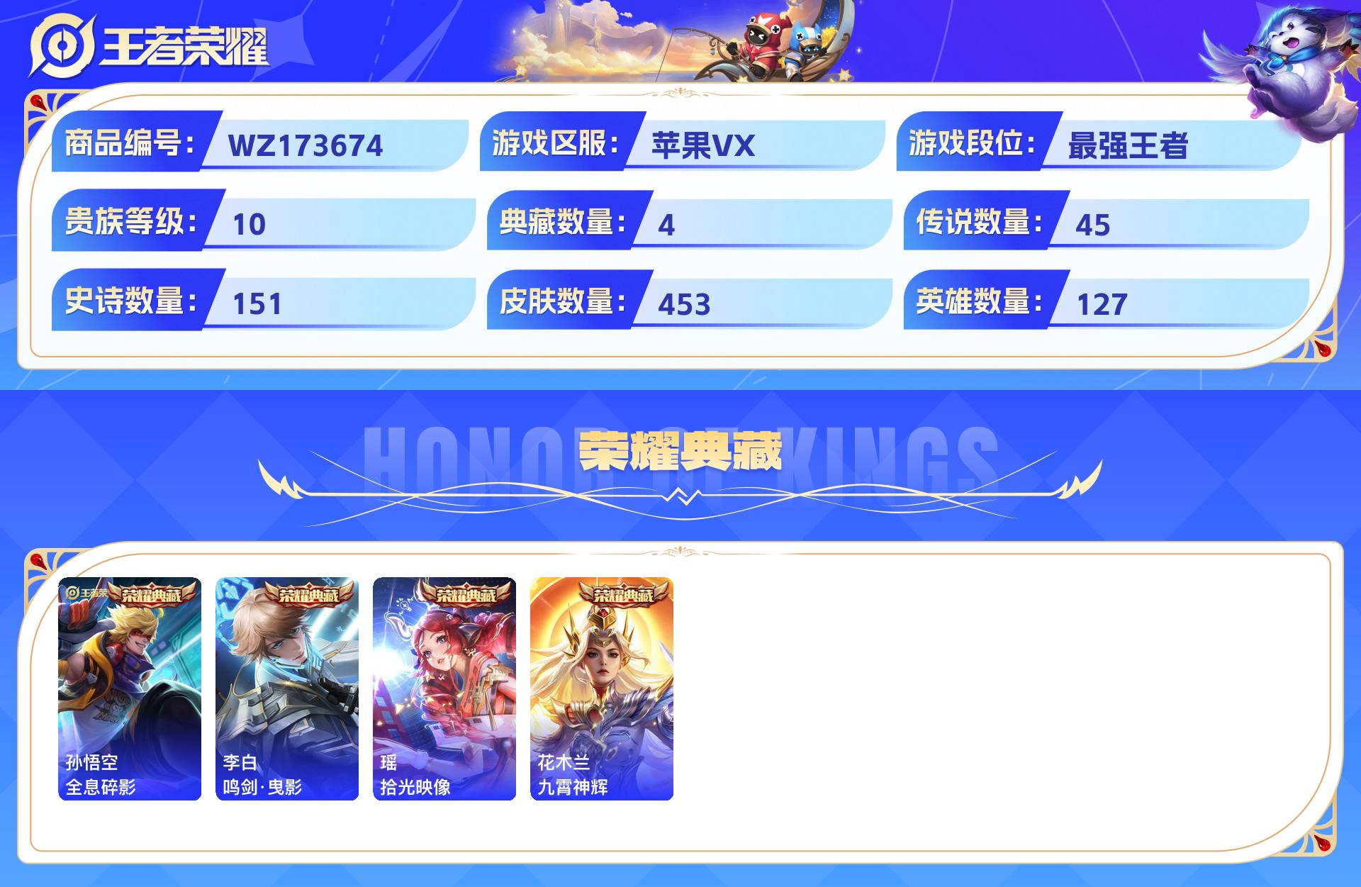 WZCMW428969王者荣耀账号详情图3