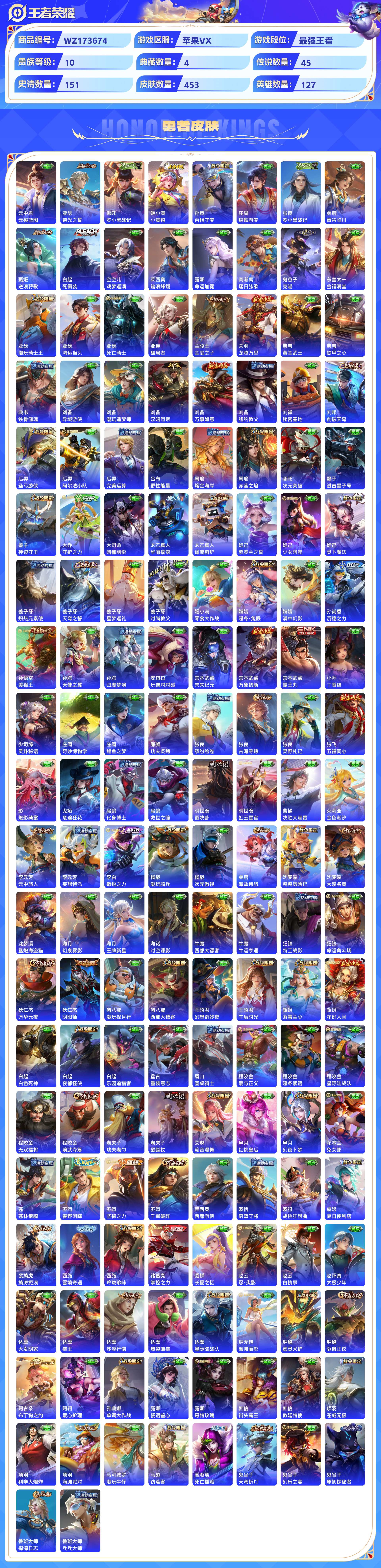 WZCMW428969王者荣耀账号详情图8