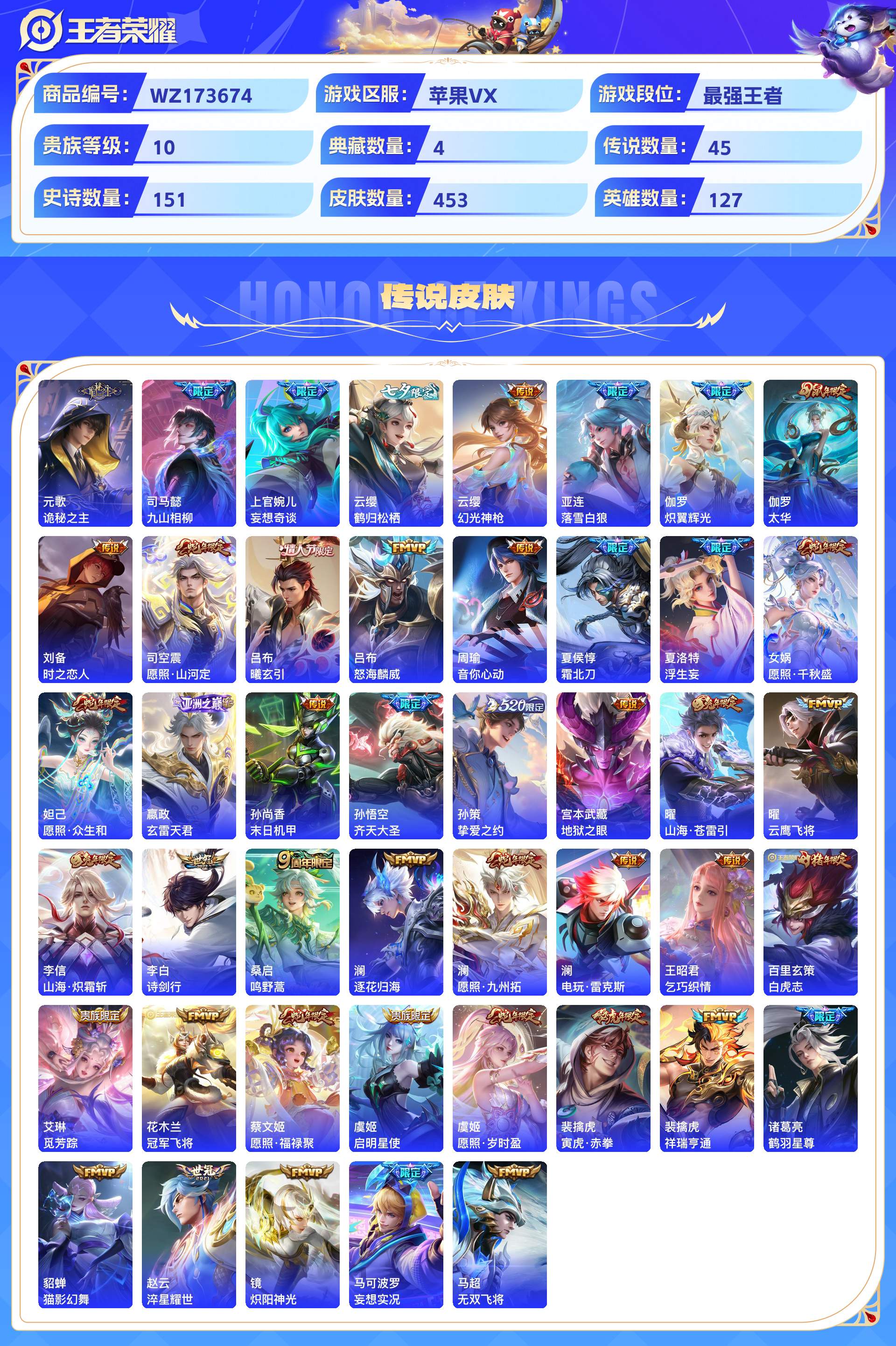 WZCMW428969王者荣耀账号详情图6