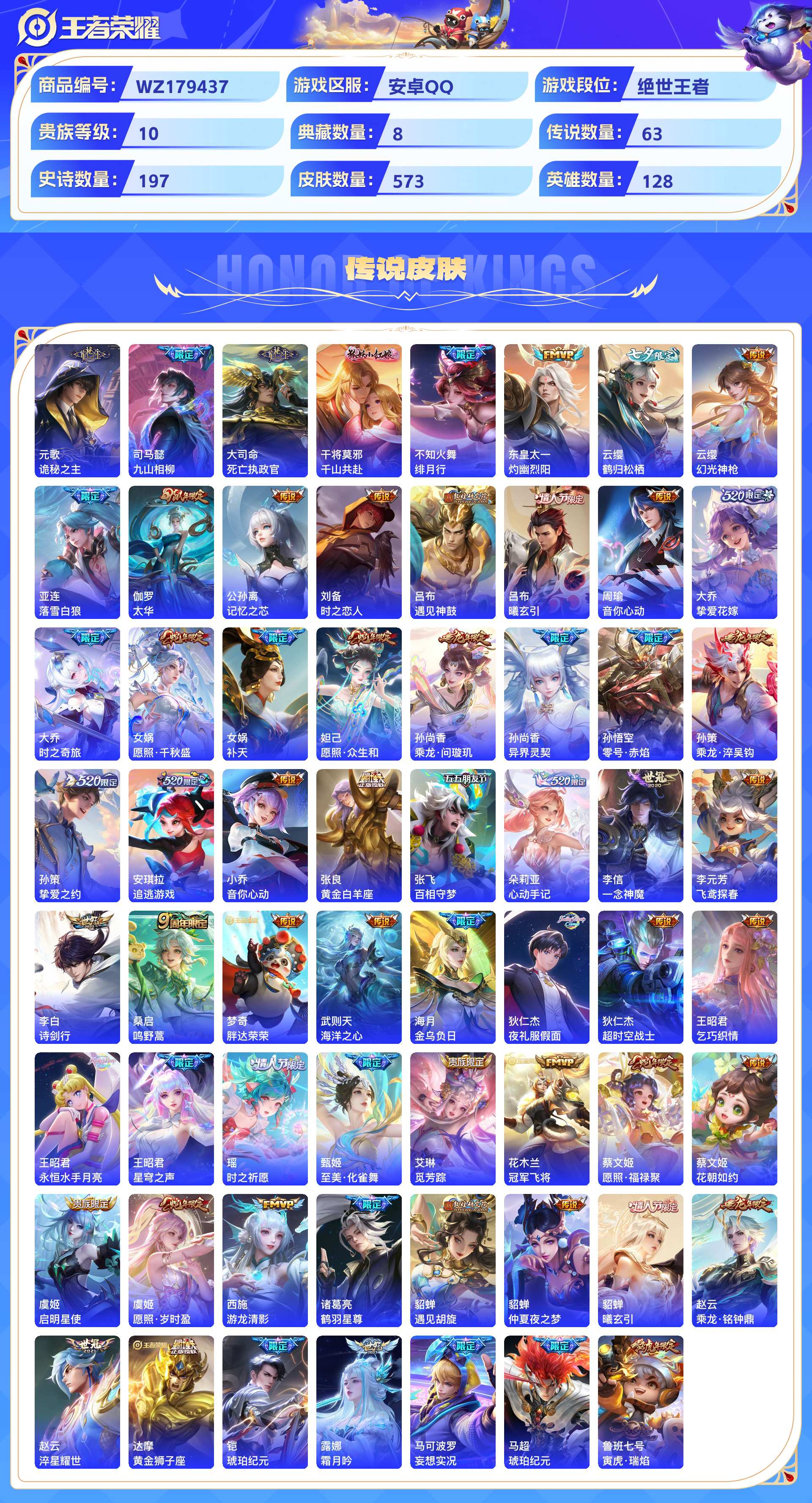 WZCMW428968王者荣耀账号详情图6 WZCMW428968王者荣耀账号详情图6