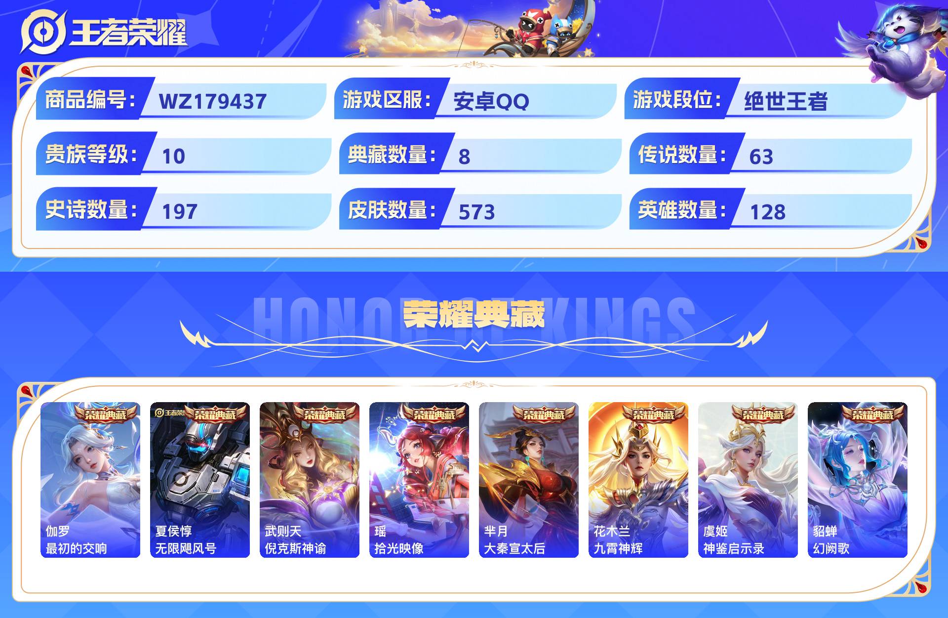 WZCMW428968王者荣耀账号详情图3 WZCMW428968王者荣耀账号详情图3