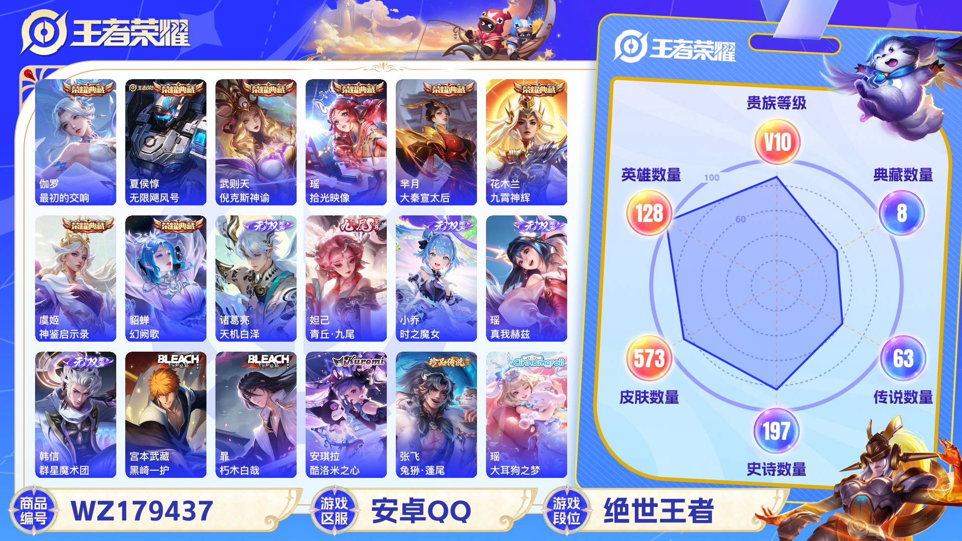 WZCMW428968王者荣耀账号详情图2 WZCMW428968王者荣耀账号详情图2