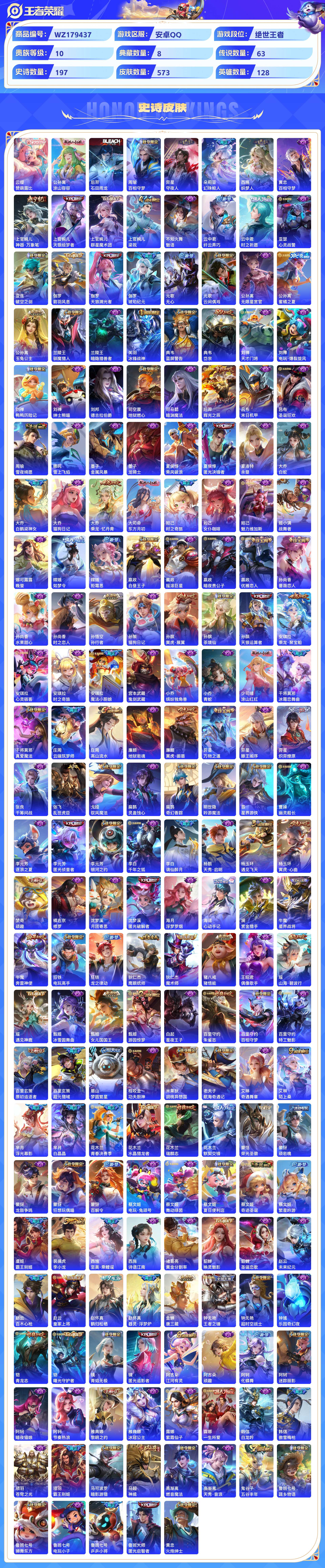 WZCMW428968王者荣耀账号详情图7 WZCMW428968王者荣耀账号详情图7