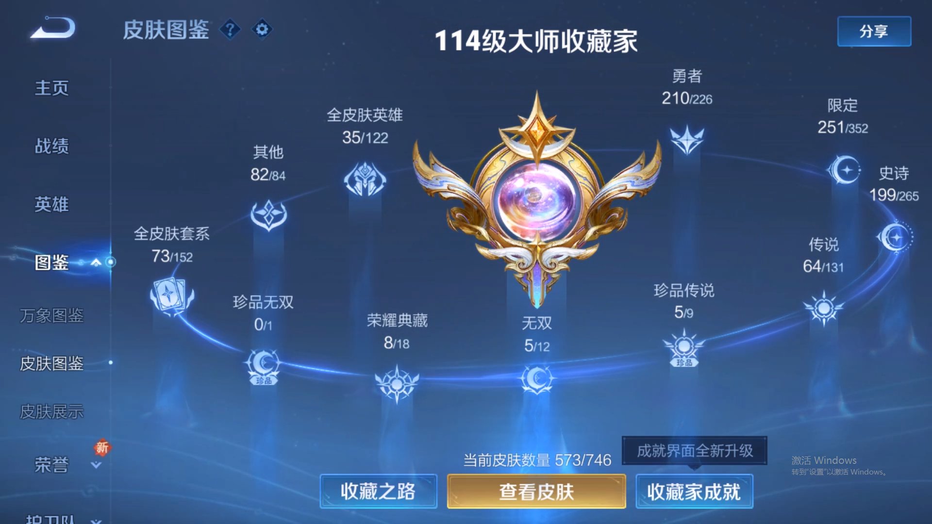 WZCMW428968王者荣耀账号详情图14 WZCMW428968王者荣耀账号详情图14