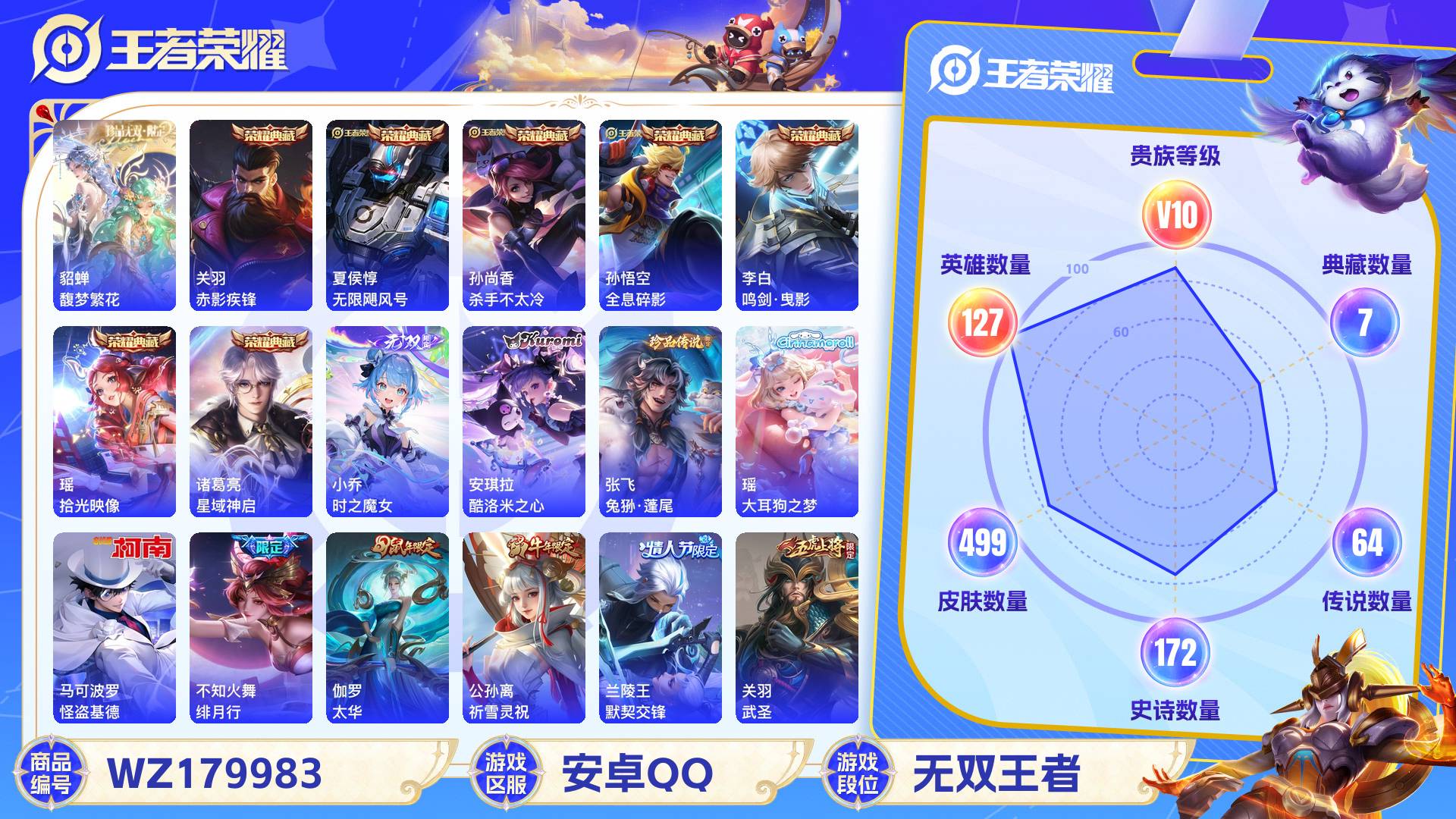 WZCMW428966王者荣耀账号详情图2