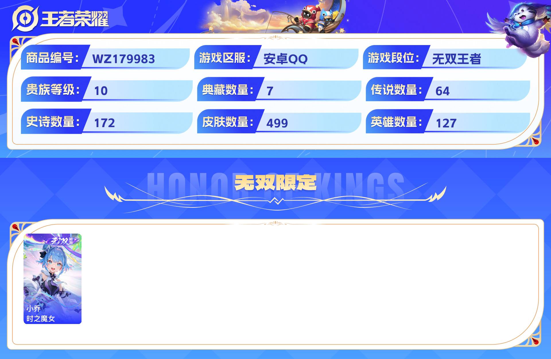 WZCMW428966王者荣耀账号详情图5