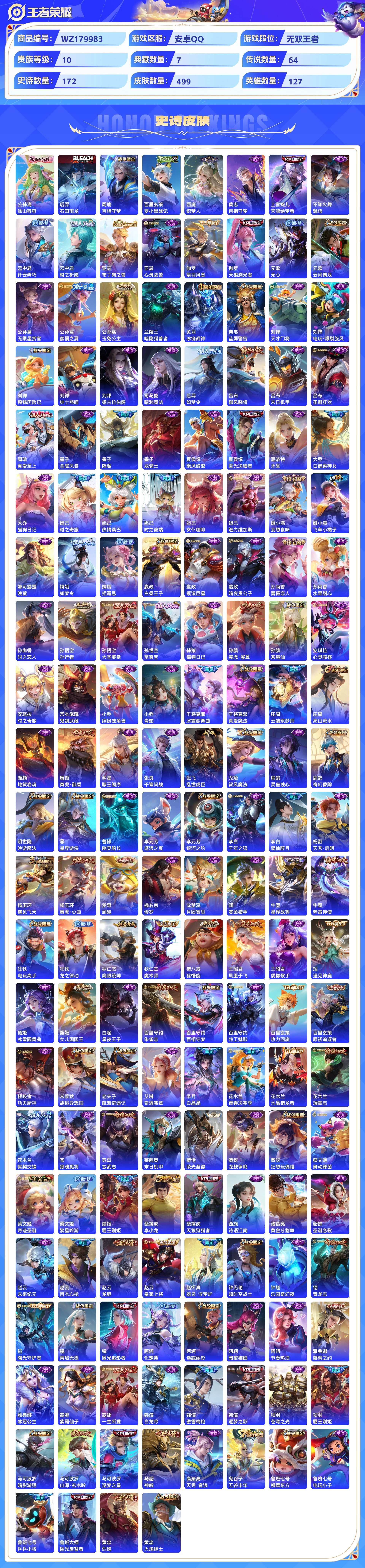 WZCMW428966王者荣耀账号详情图8