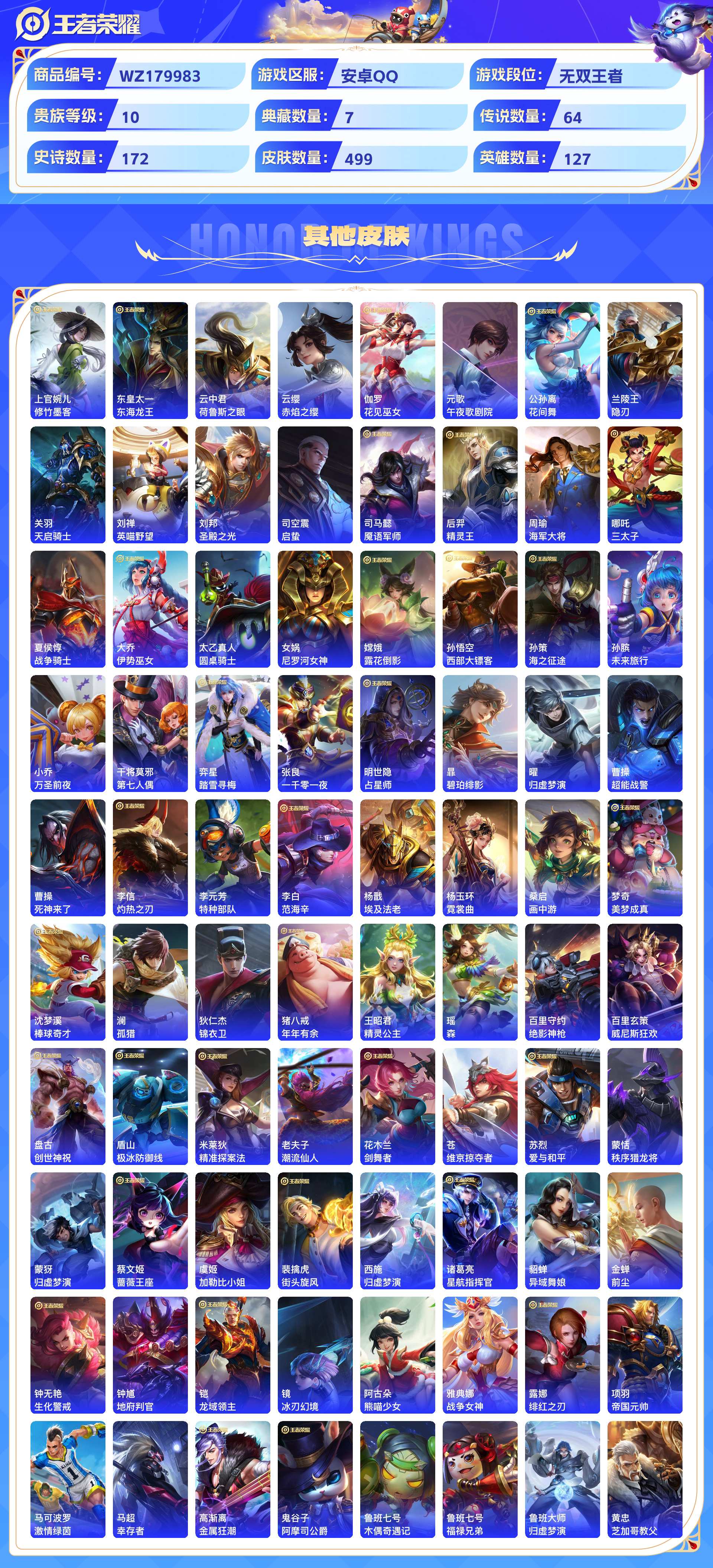 WZCMW428966王者荣耀账号详情图10