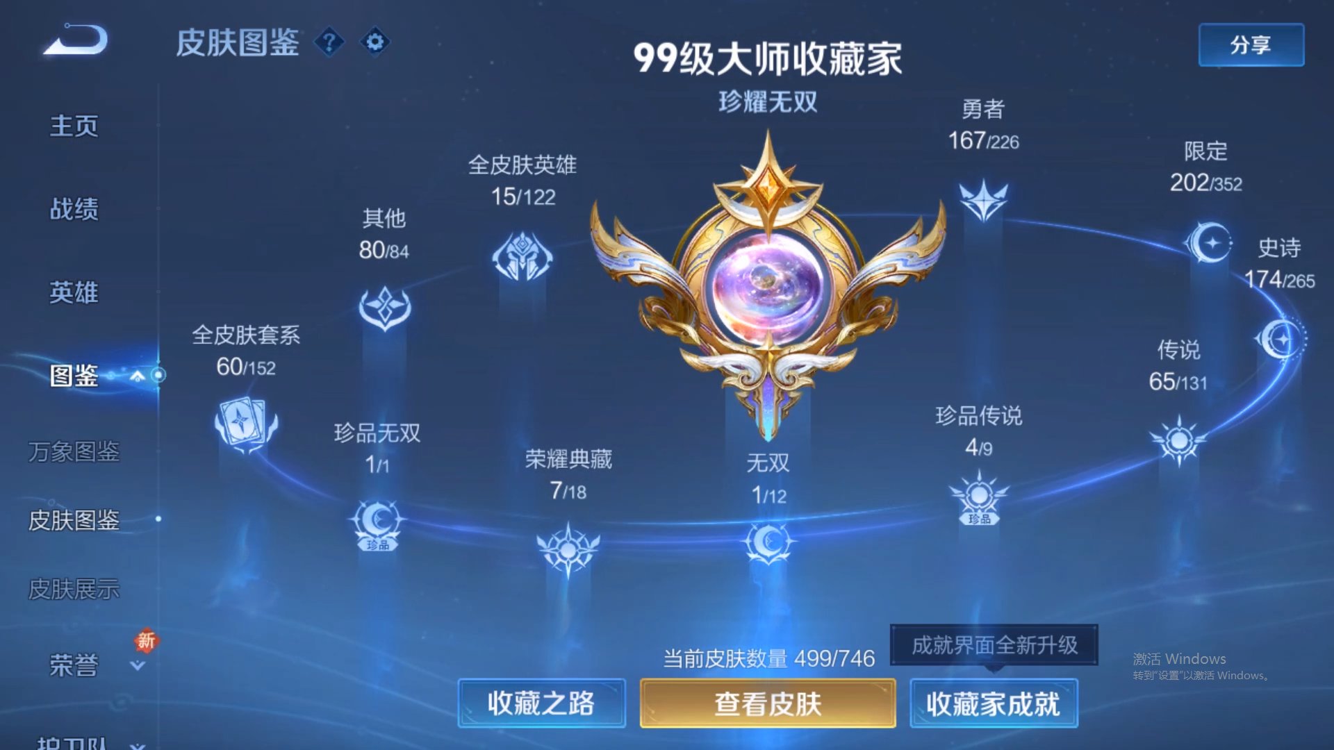 WZCMW428966王者荣耀账号详情图15