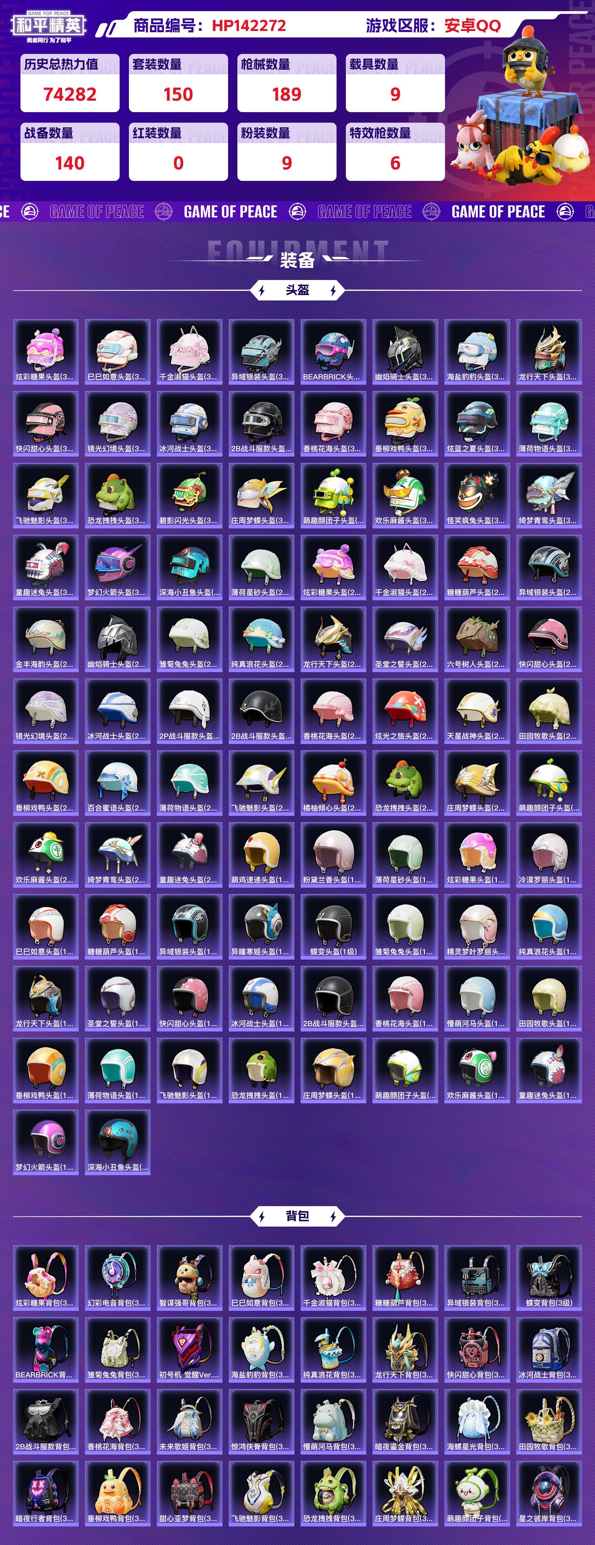 HPCMW416609和平精英账号详情图11 HPCMW416609和平精英账号详情图11