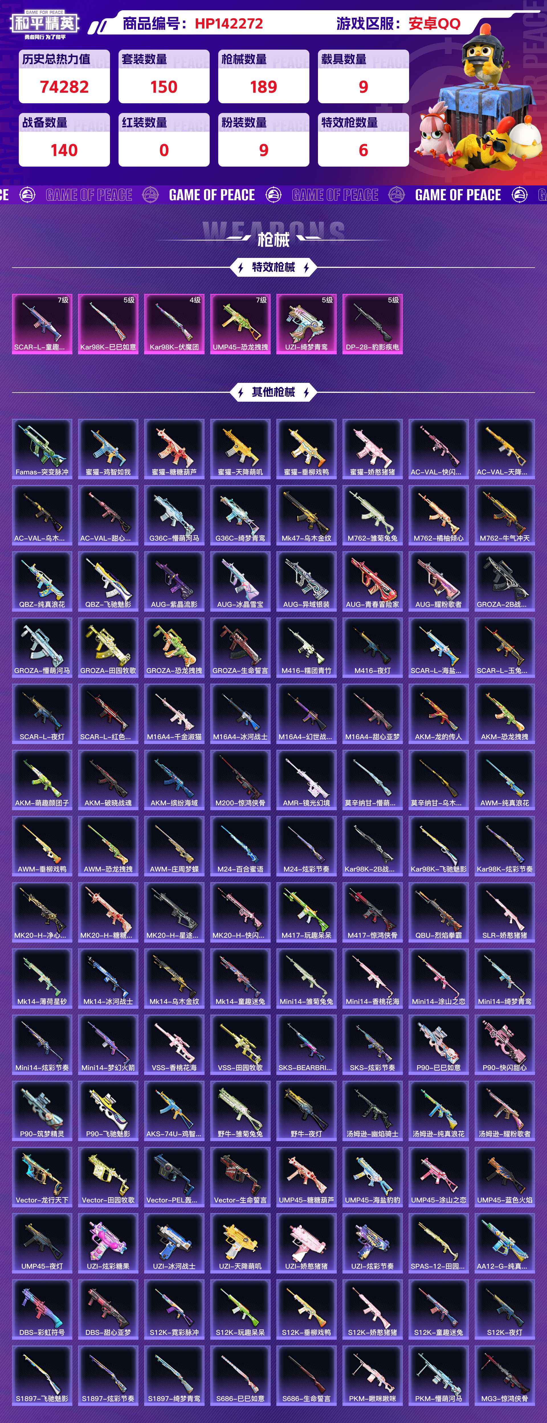 HPCMW416609和平精英账号详情图7 HPCMW416609和平精英账号详情图7