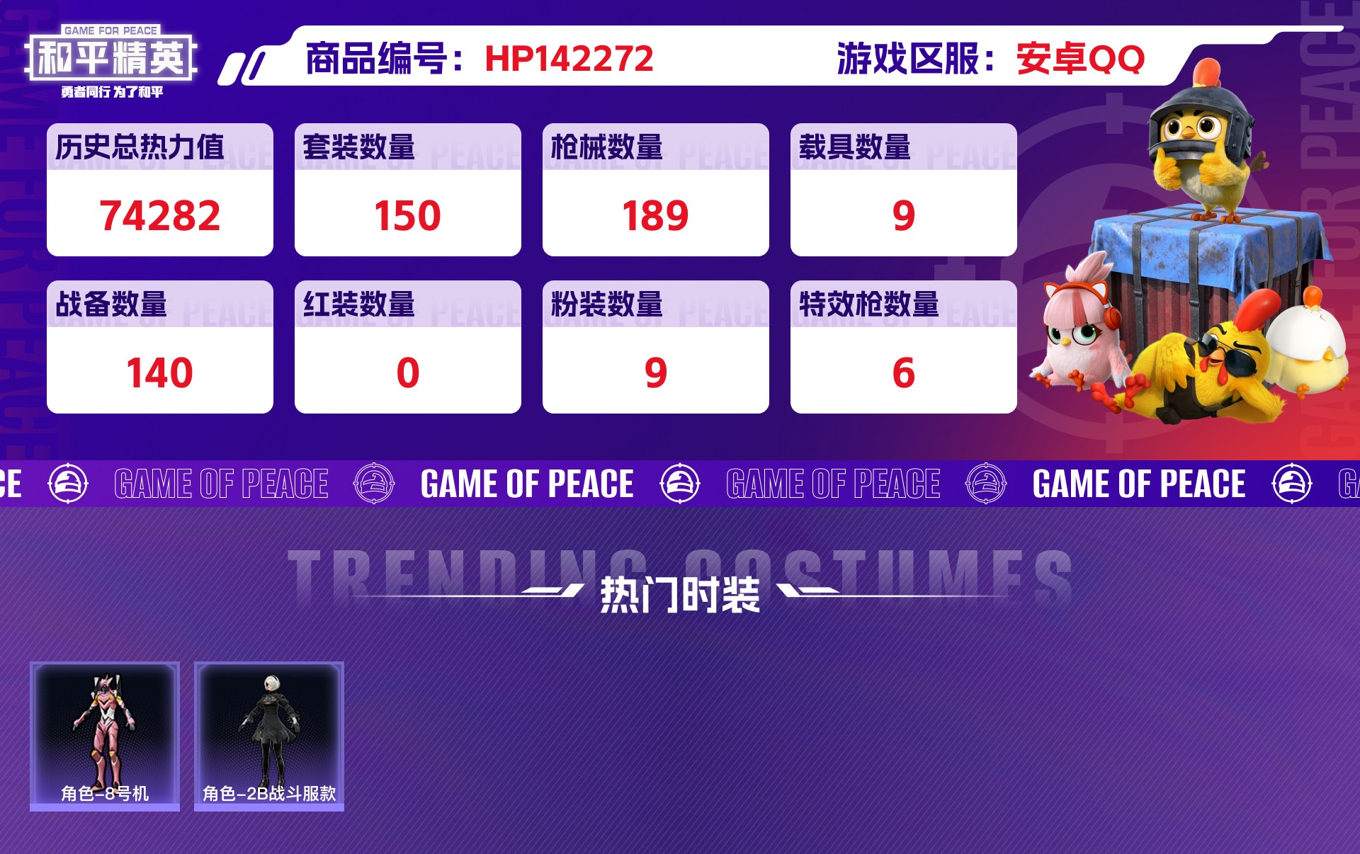 HPCMW416609和平精英账号详情图4 HPCMW416609和平精英账号详情图4