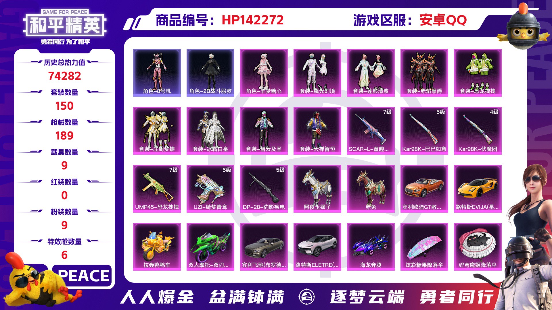 HPCMW416609和平精英账号详情图2 HPCMW416609和平精英账号详情图2