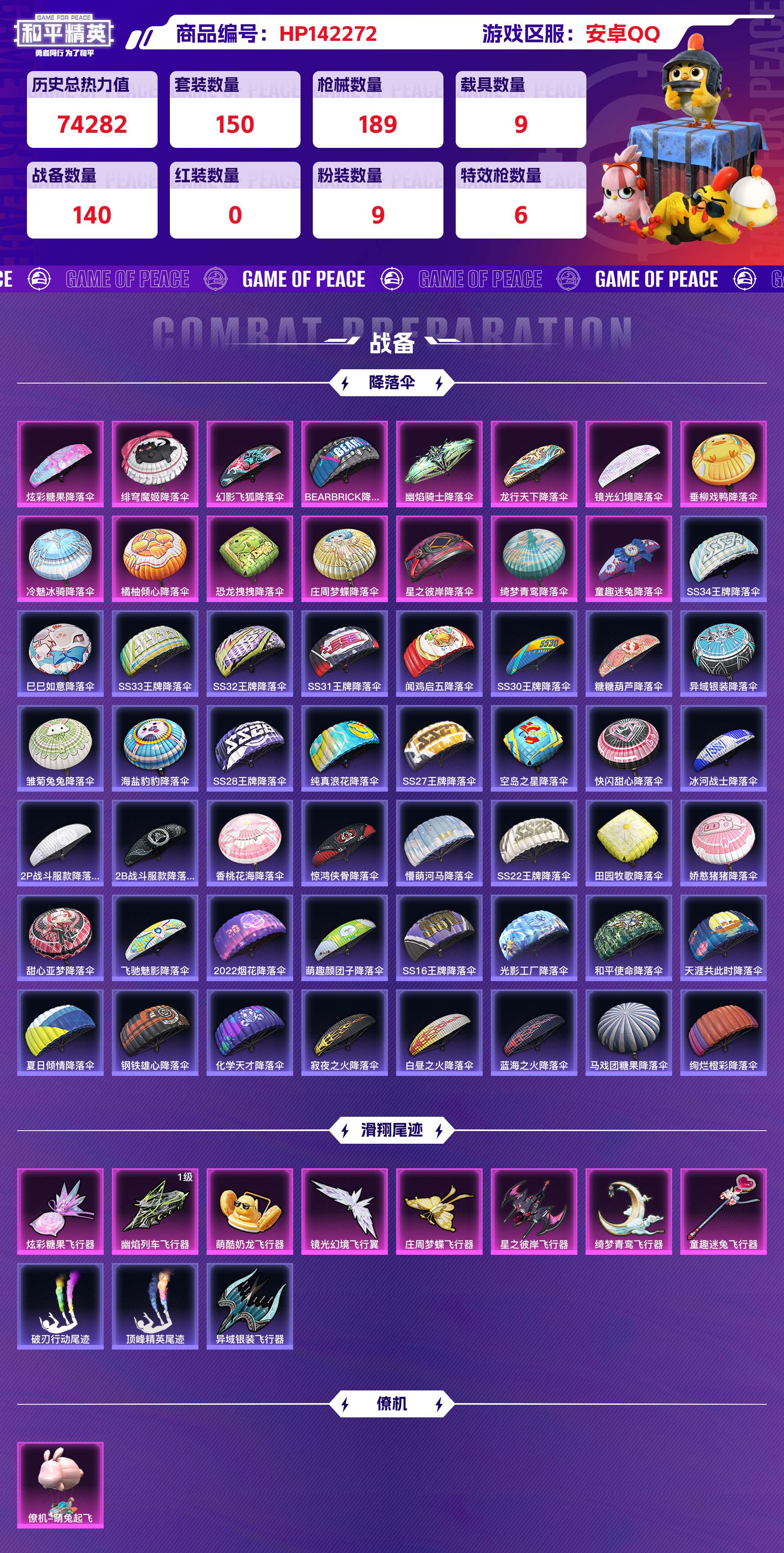 HPCMW416609和平精英账号详情图10 HPCMW416609和平精英账号详情图10