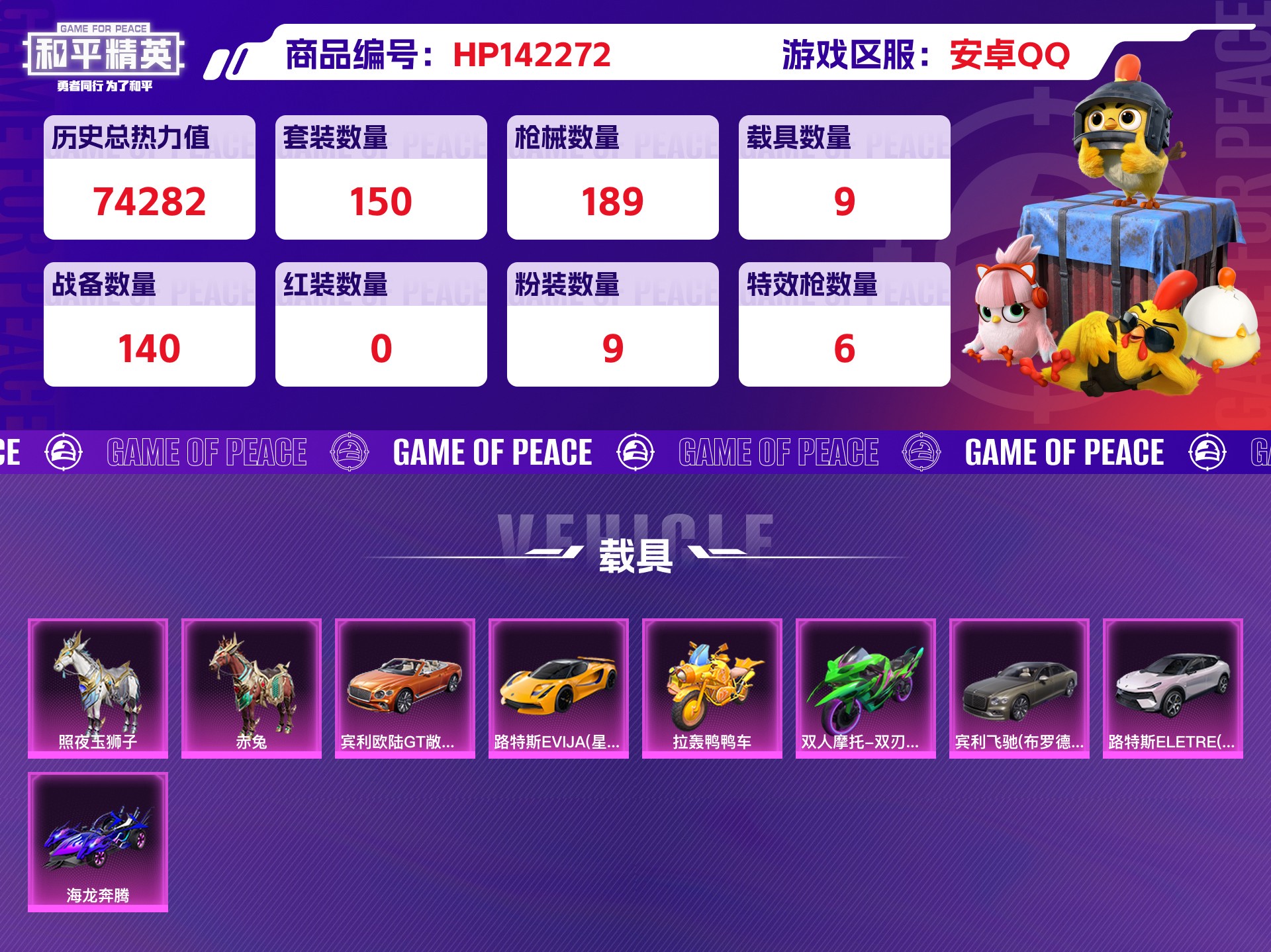 HPCMW416609和平精英账号详情图9 HPCMW416609和平精英账号详情图9