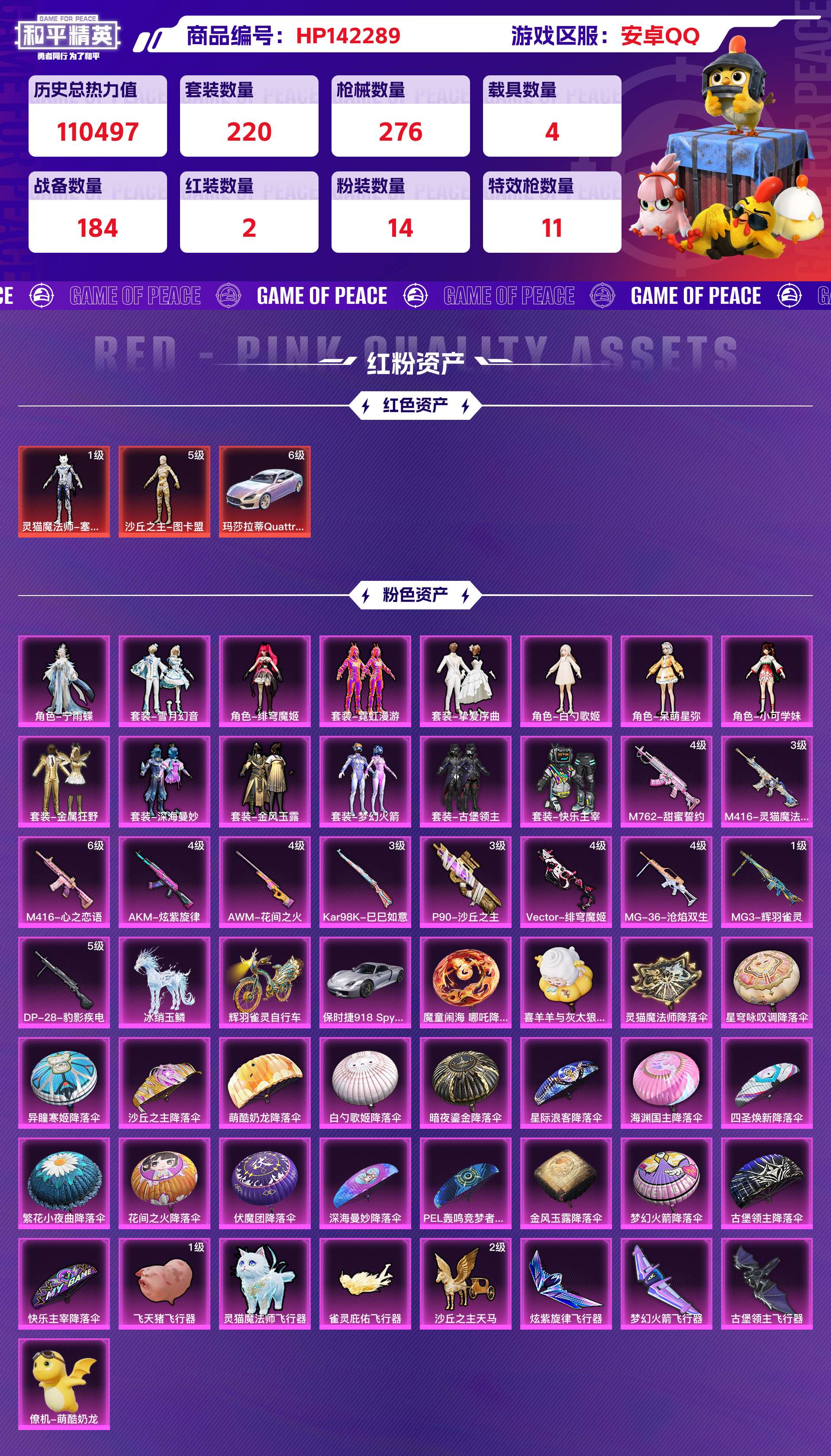 HPCMW416607和平精英账号详情图3