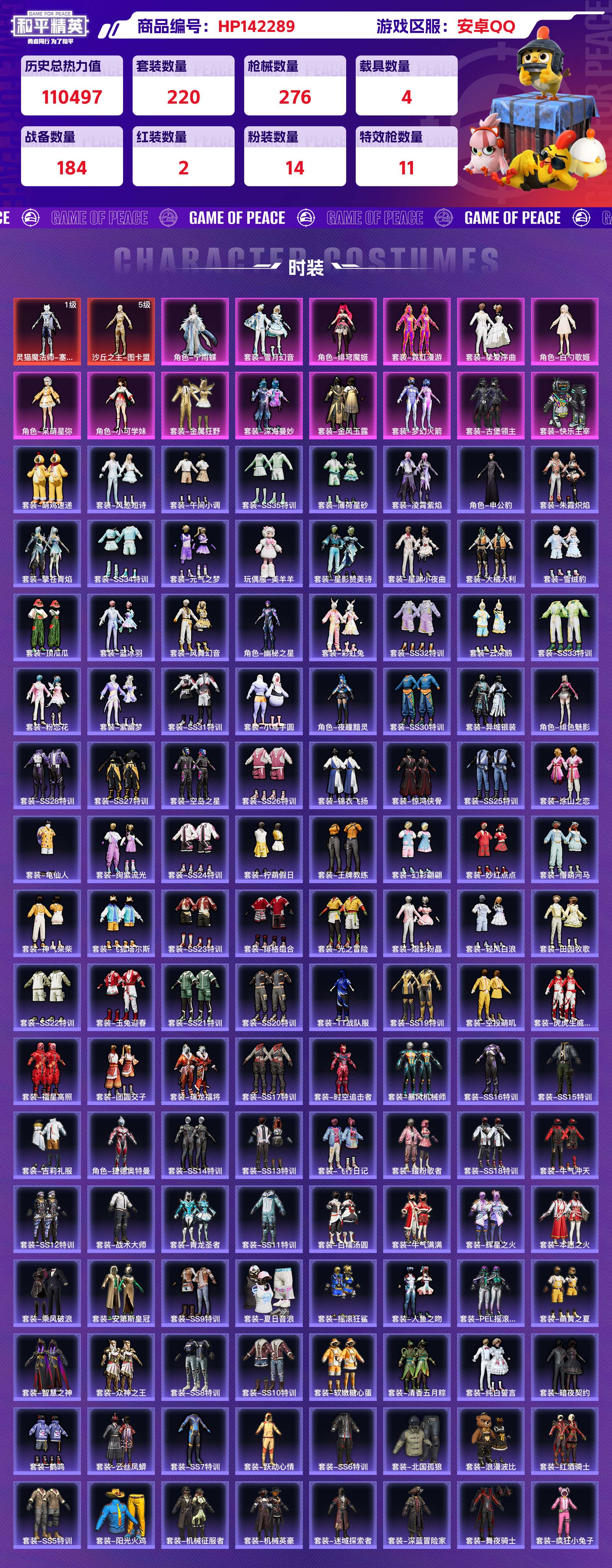 HPCMW416607和平精英账号详情图5